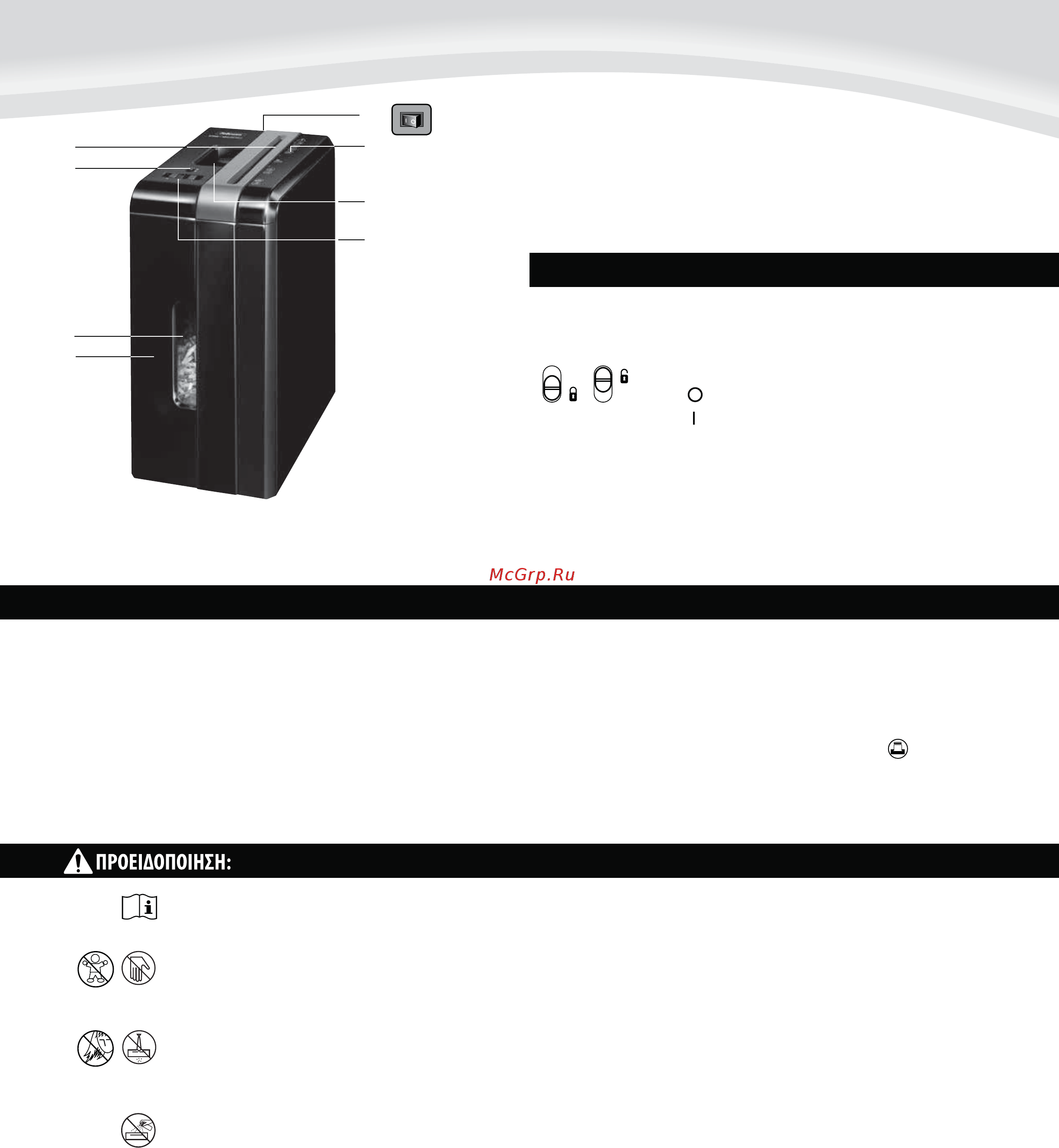 Fellowes PowerShred DS-500C FS-34013 Черный [26/40] Ελληνικα