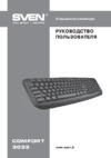 Sven Comfort 3033 Руководство пользователя