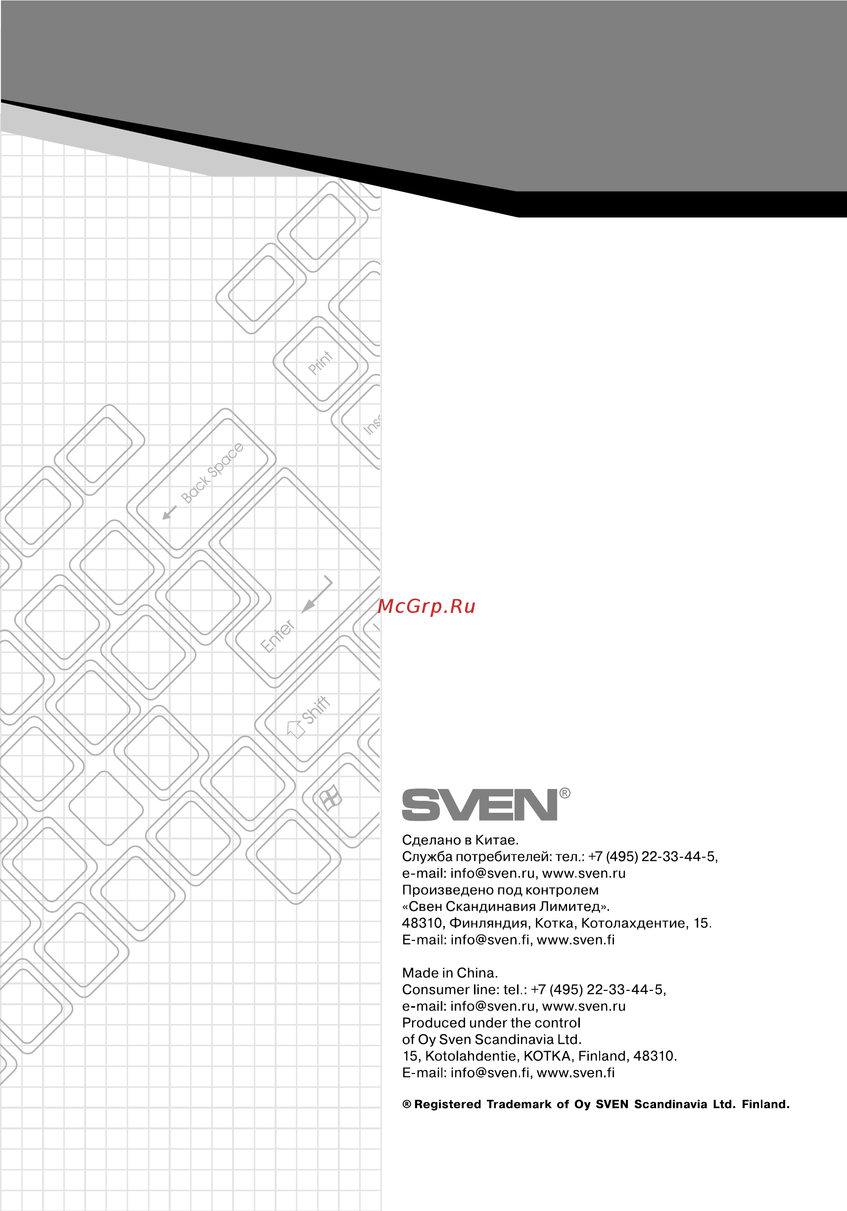 Sven Wireless 9005 Combo Руководство пользователя онлайн [16/16] 223374