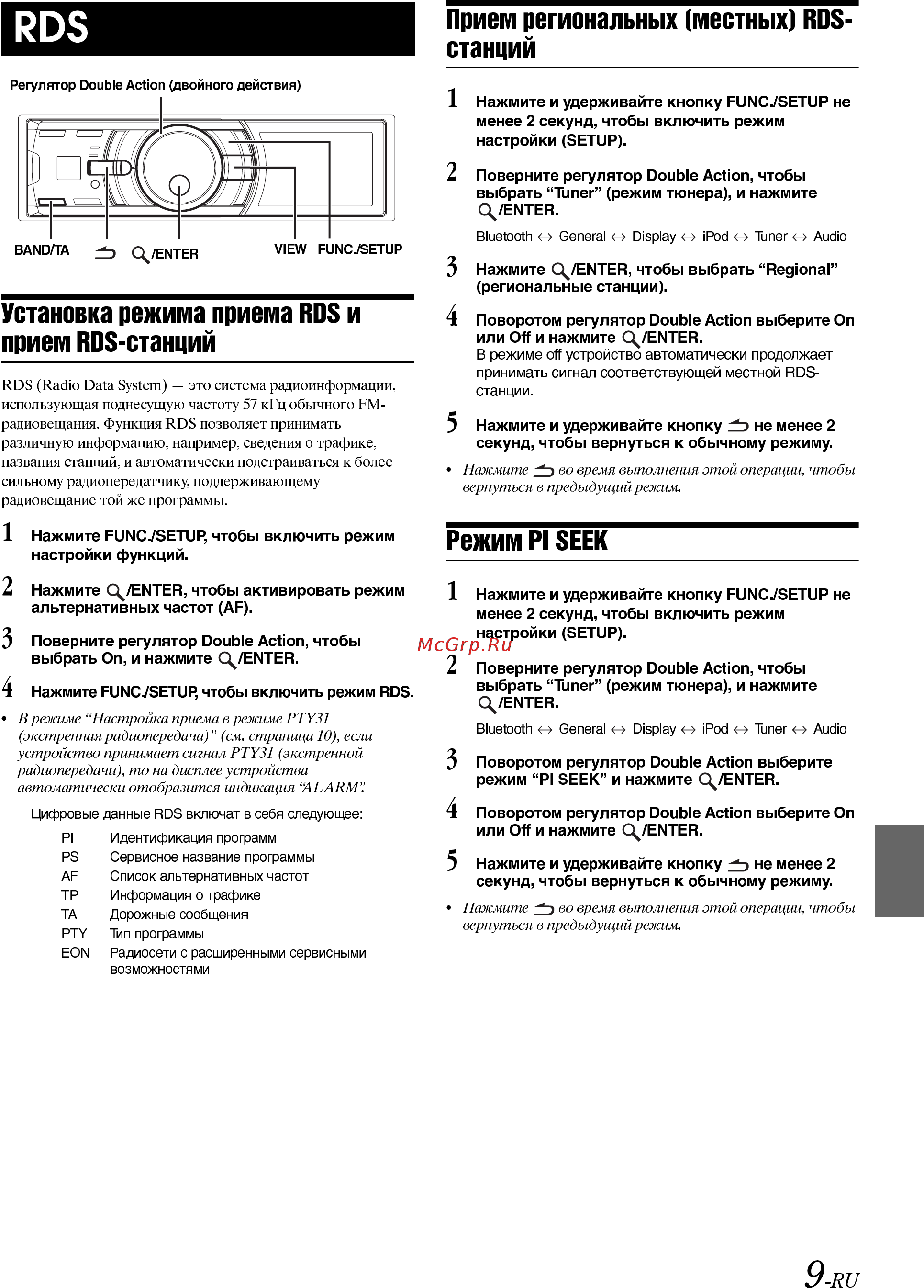 Alpine IDA-X100M [11/44] Прием региональных местных rds станций
