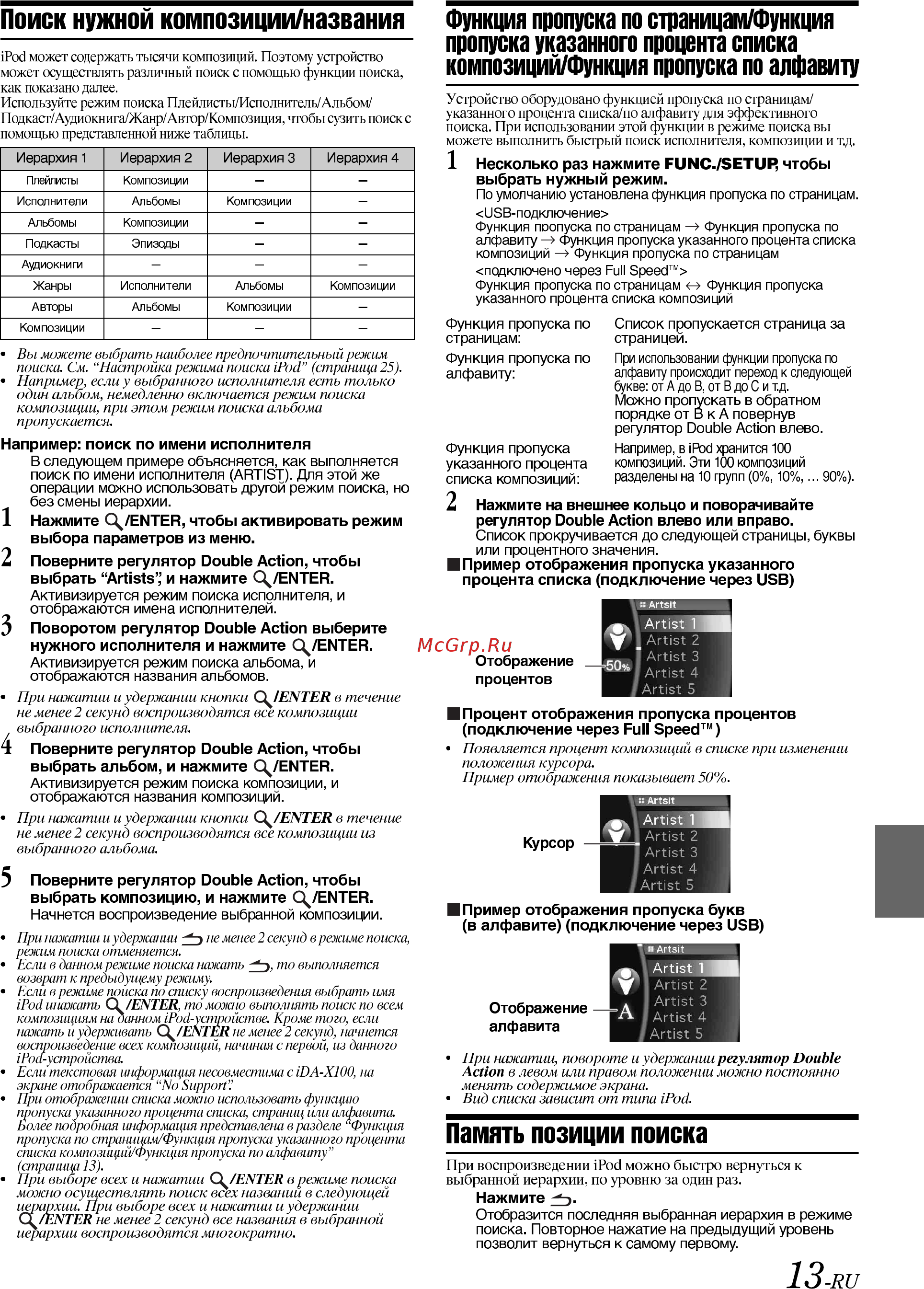 Alpine IDA-X100M [15/44] Поиск нужной композиции названия