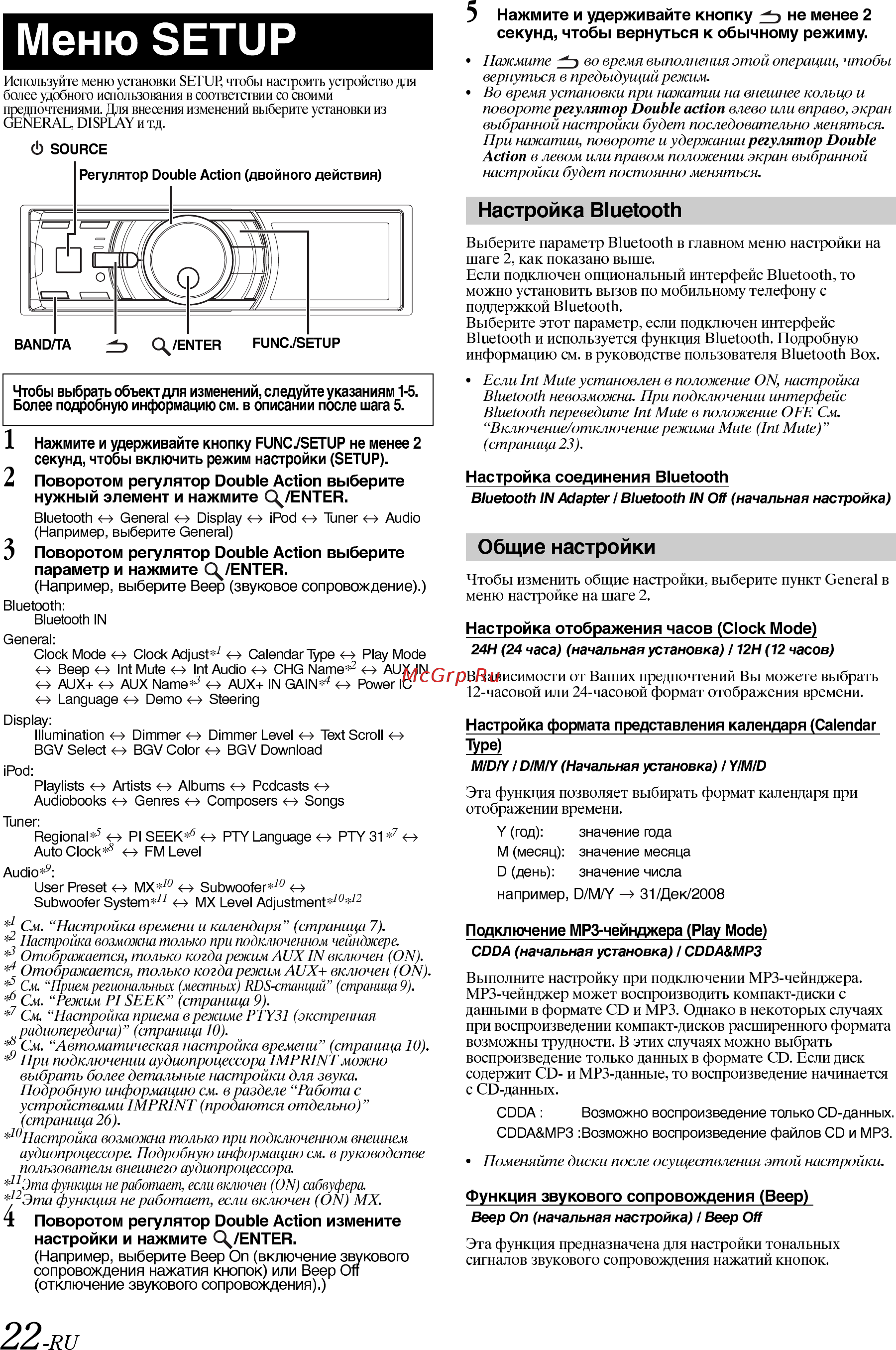 Alpine IDA-X100M [24/44] Меню setup