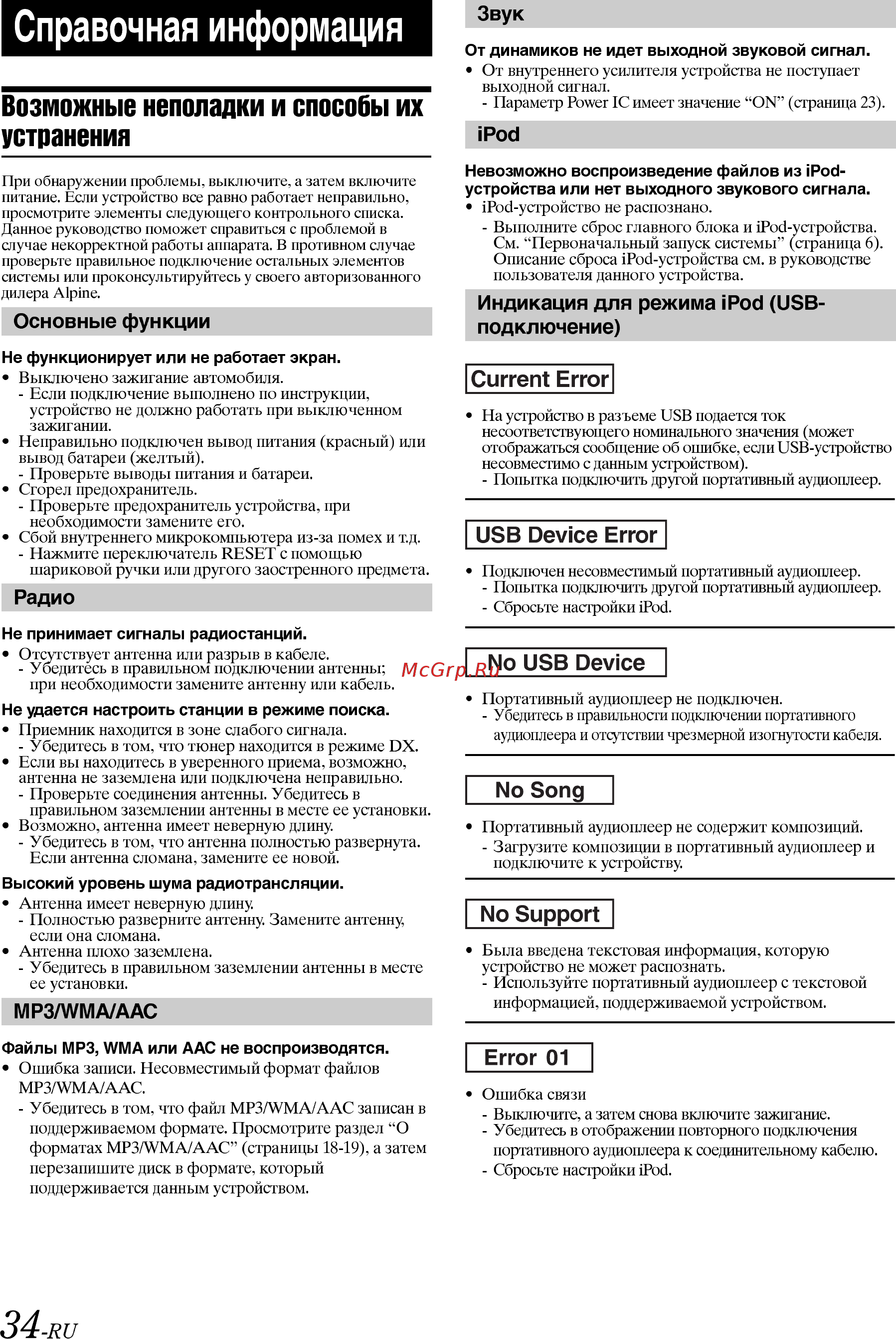 Alpine IDA-X100M [36/44] Справочная информация