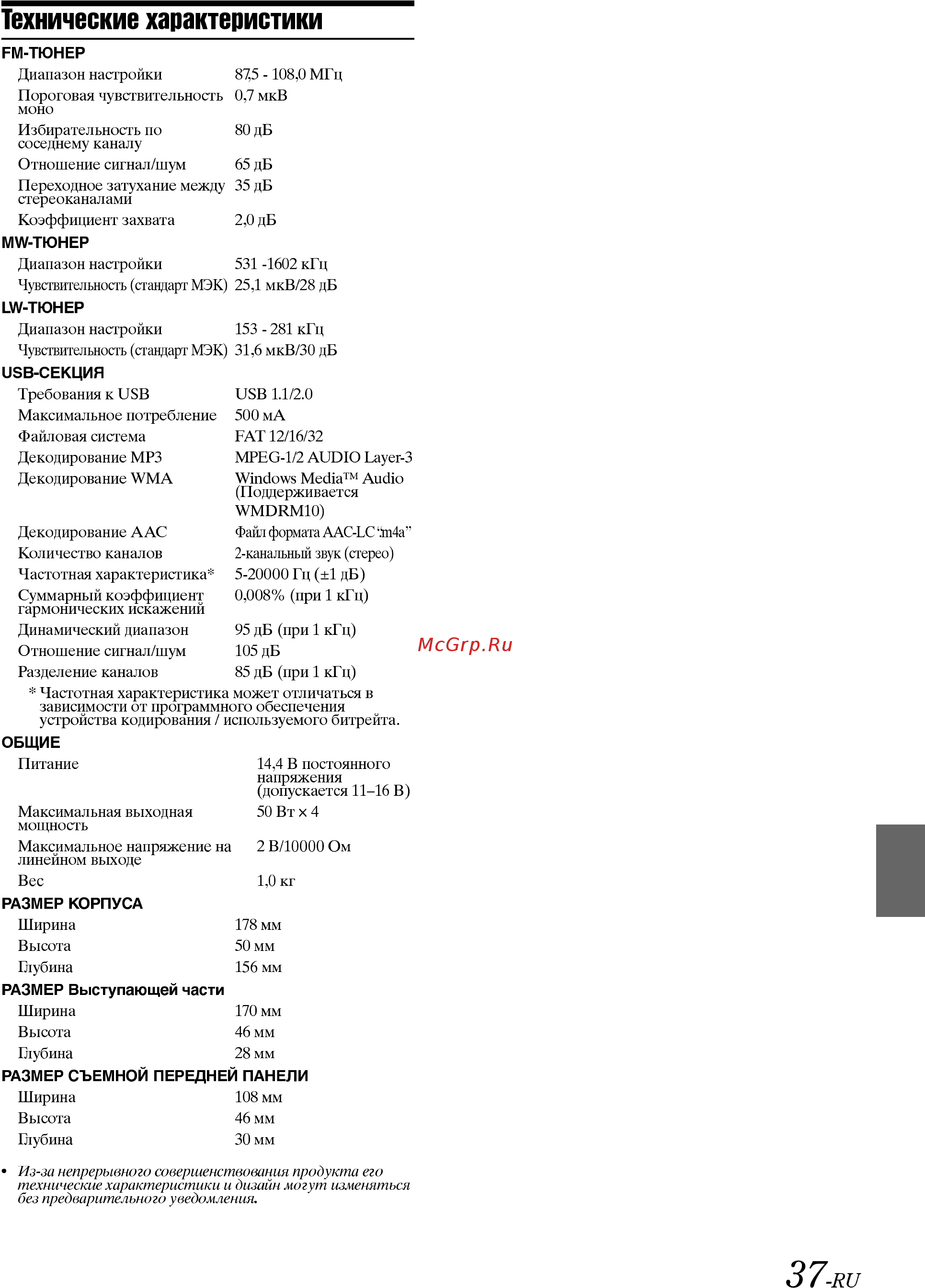 Alpine IDA-X100M [39/44] Технические характеристики