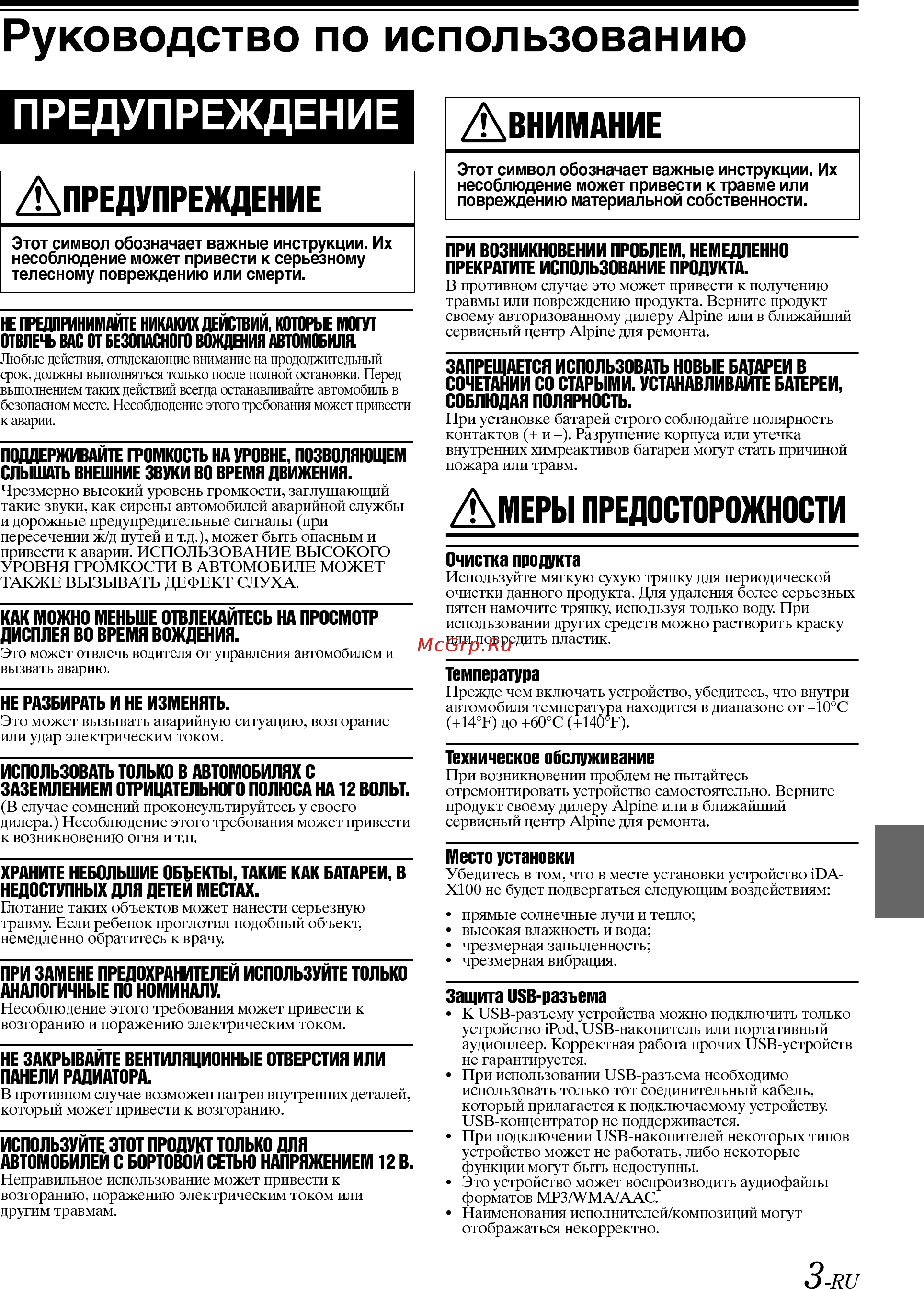 Alpine IDA-X100M [5/44] Руководство по использованию
