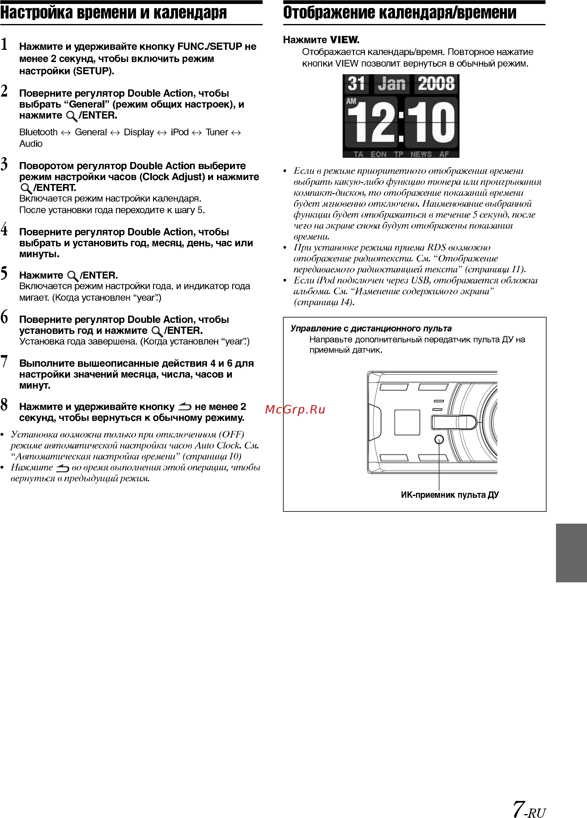 Alpine IDA-X100M [9/44] Выбрать и установить год месяц день час или минуты