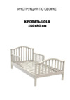 Fiorellino Lola white Инструкция по эксплуатации