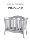 Fiorellino Giraffe 120х60 white Инструкция по эксплуатации