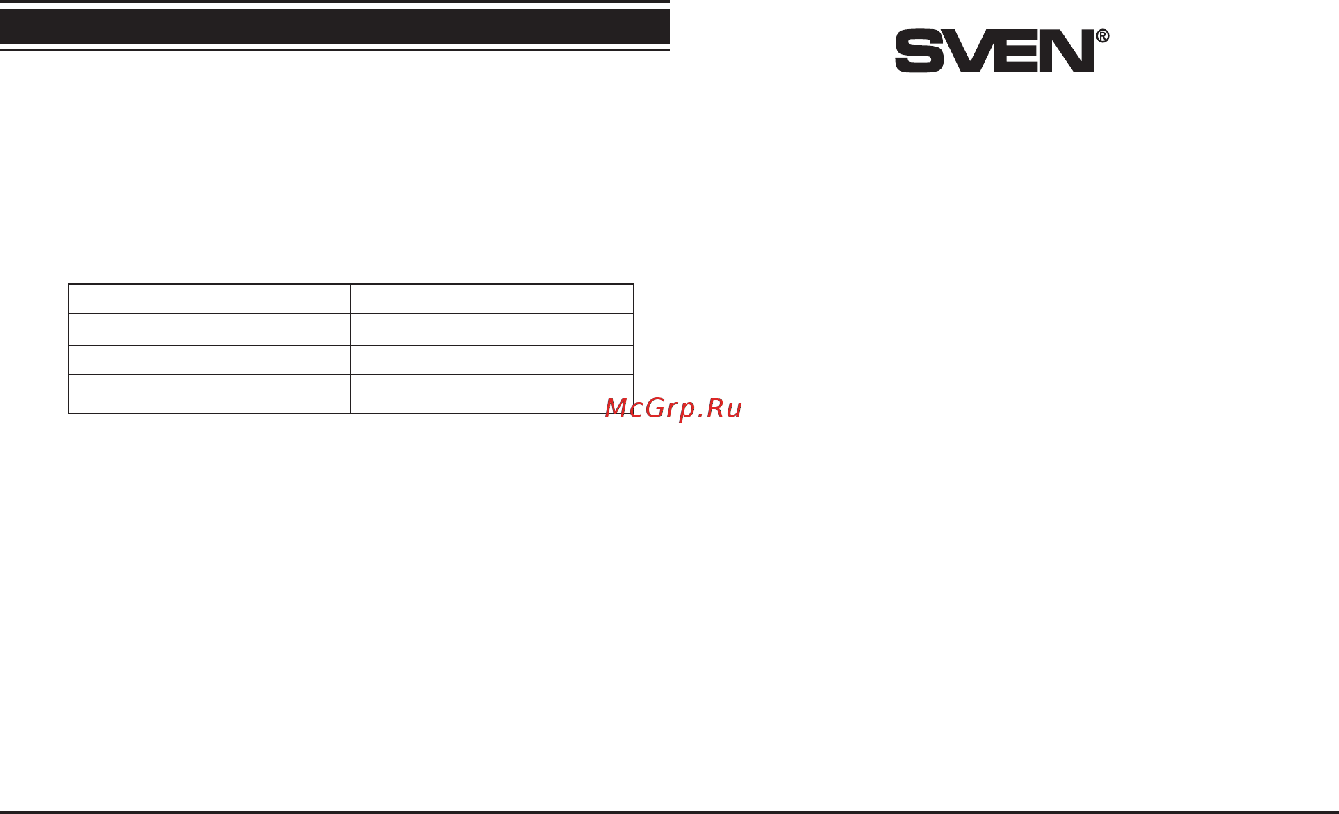 Sven LOCO Руководство пользователя онлайн