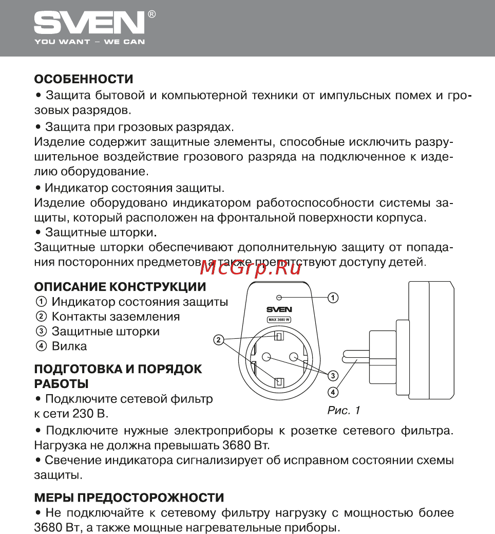 Sven UNO Black [3/5] Сетевой фильтр