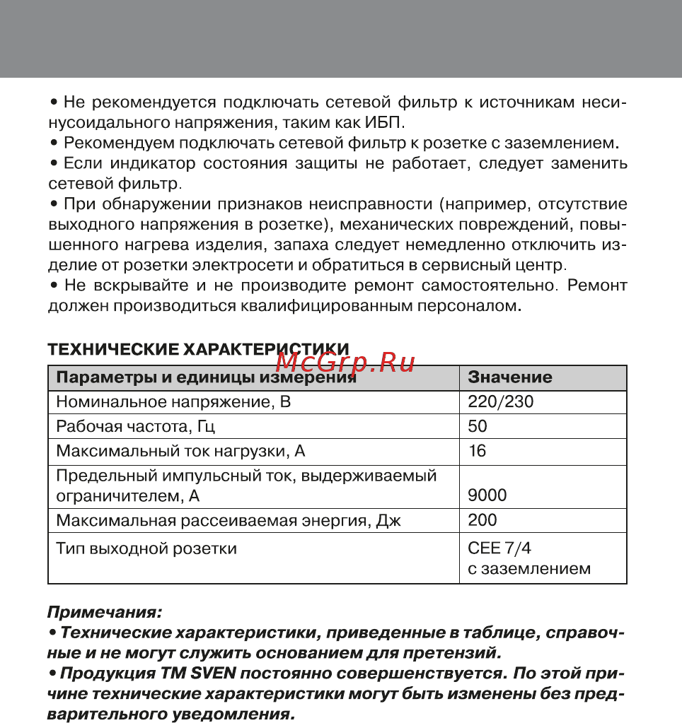 Sven UNO Black Руководство пользователя онлайн [4/5] 223690