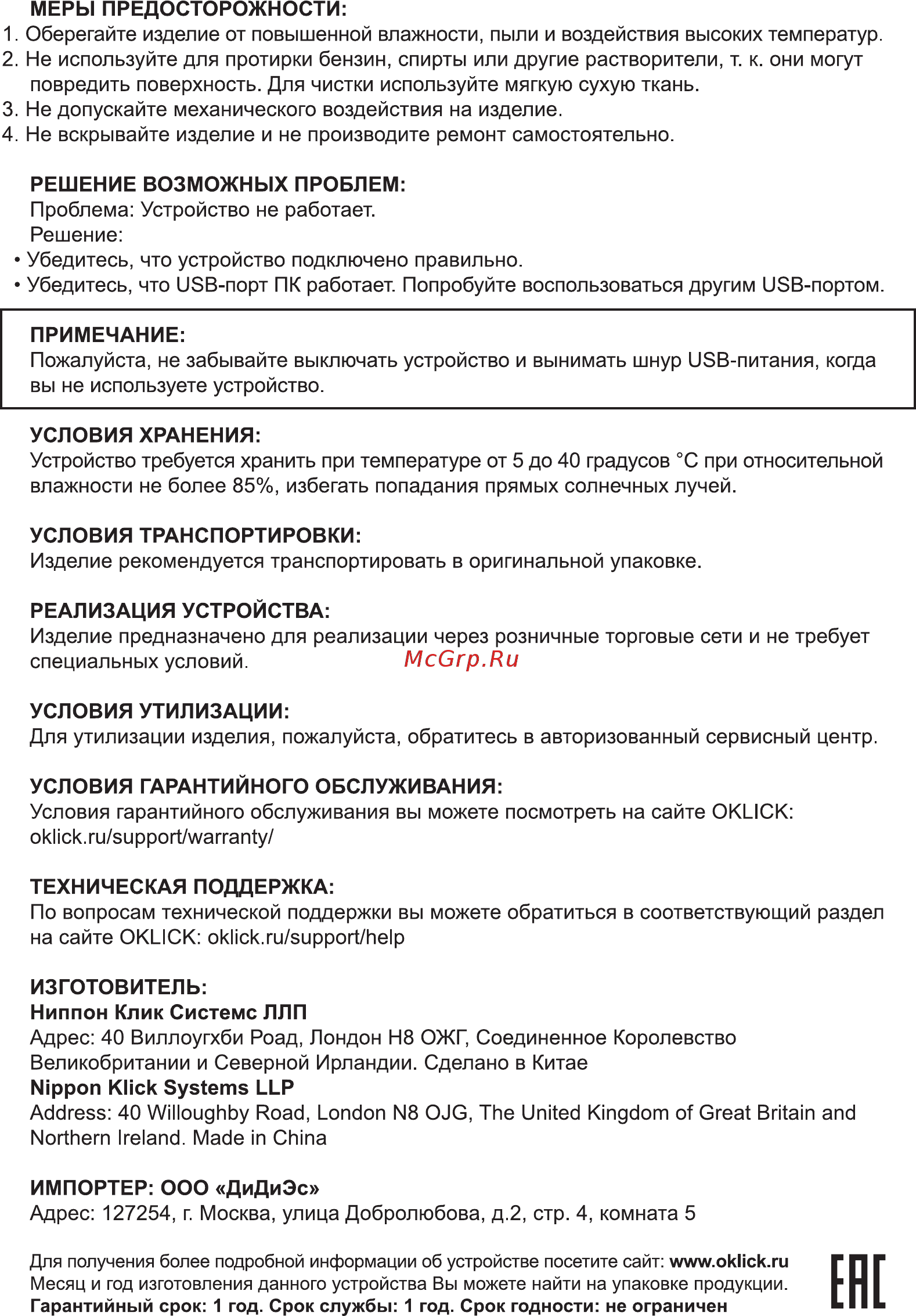 Oklick 895G HELLFIRE Руководство пользователя онлайн [2/2] 223862