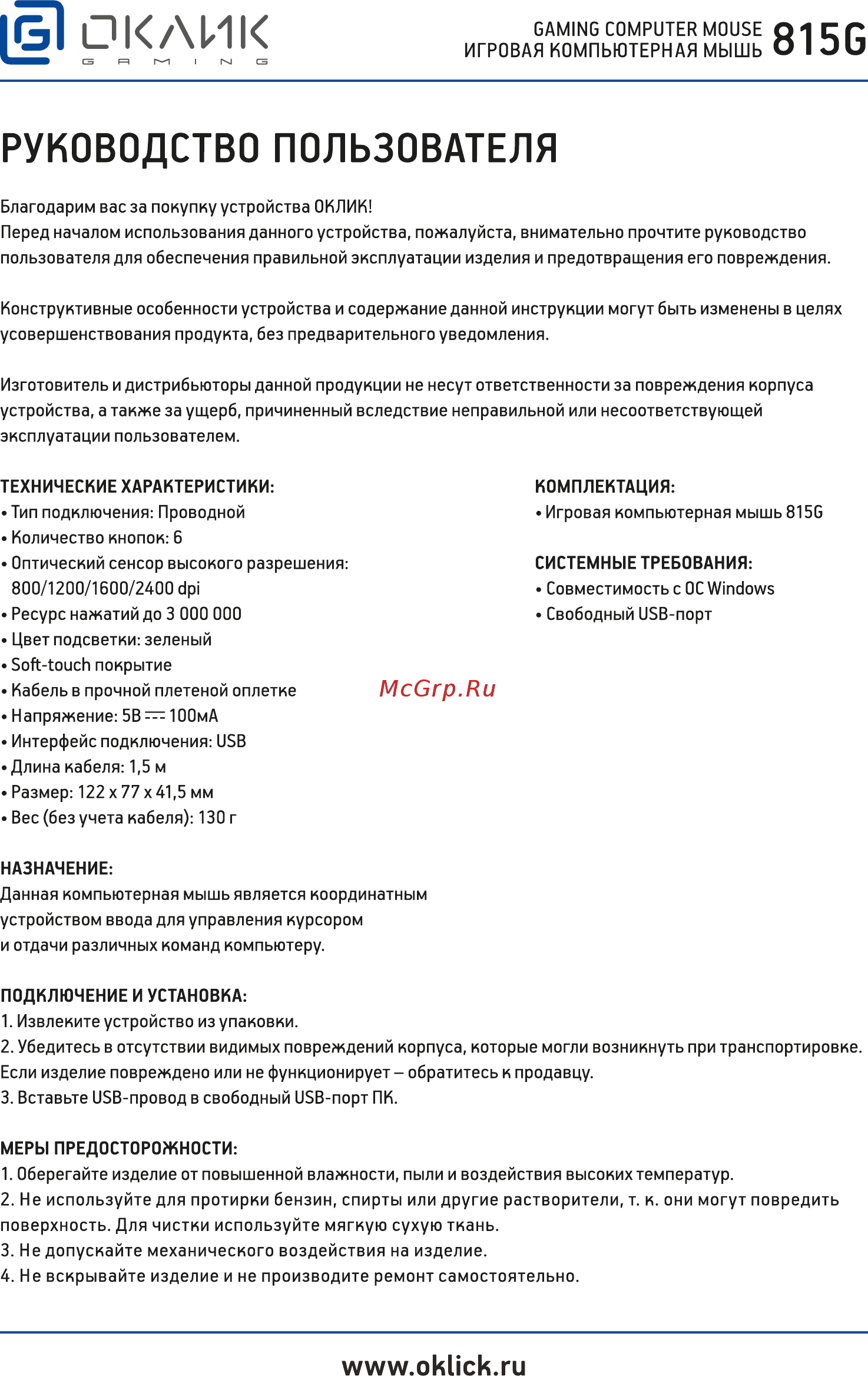 Oklick 815G INFERNO Руководство пользователя онлайн