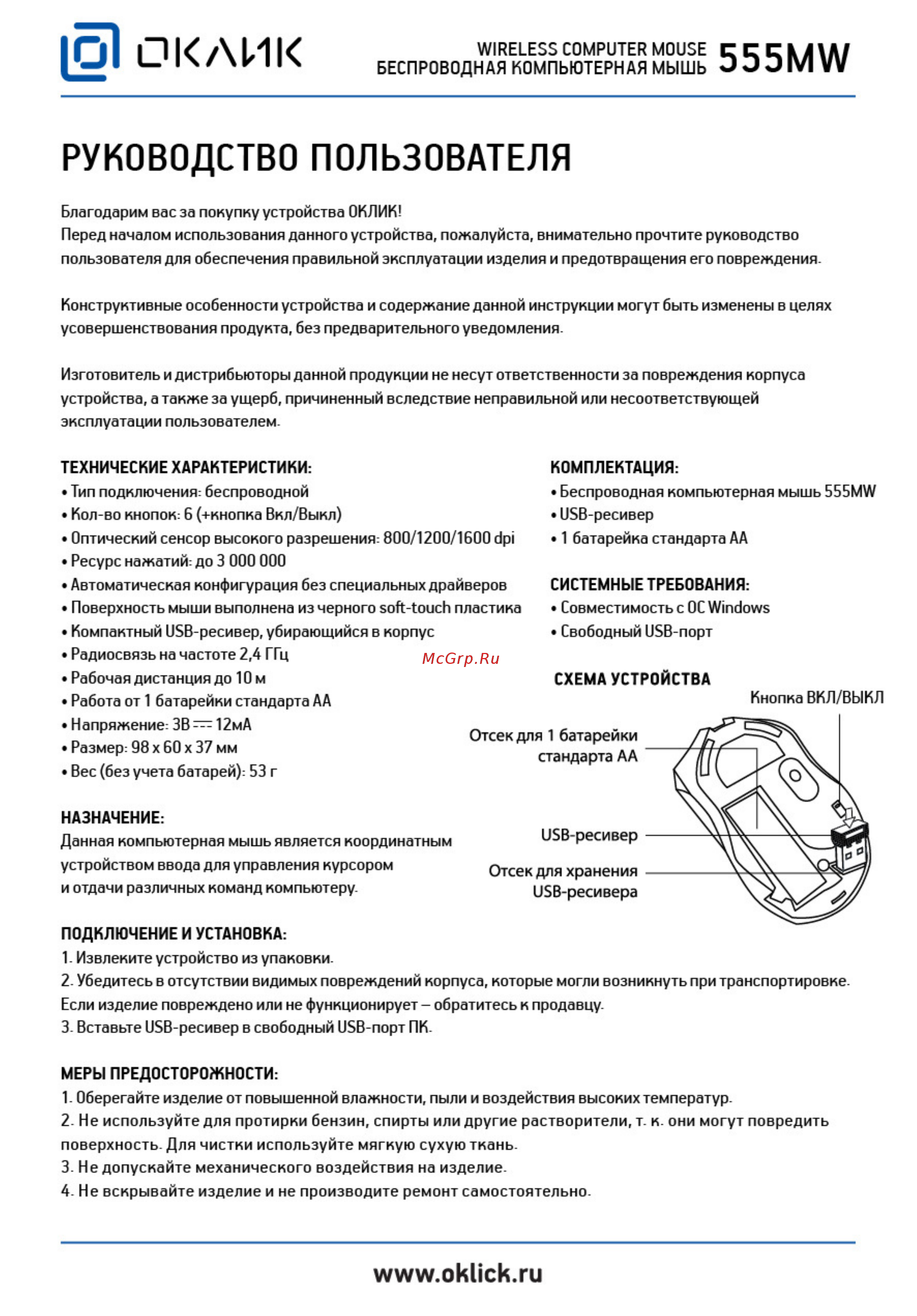 Oklick 555MW Руководство пользователя онлайн