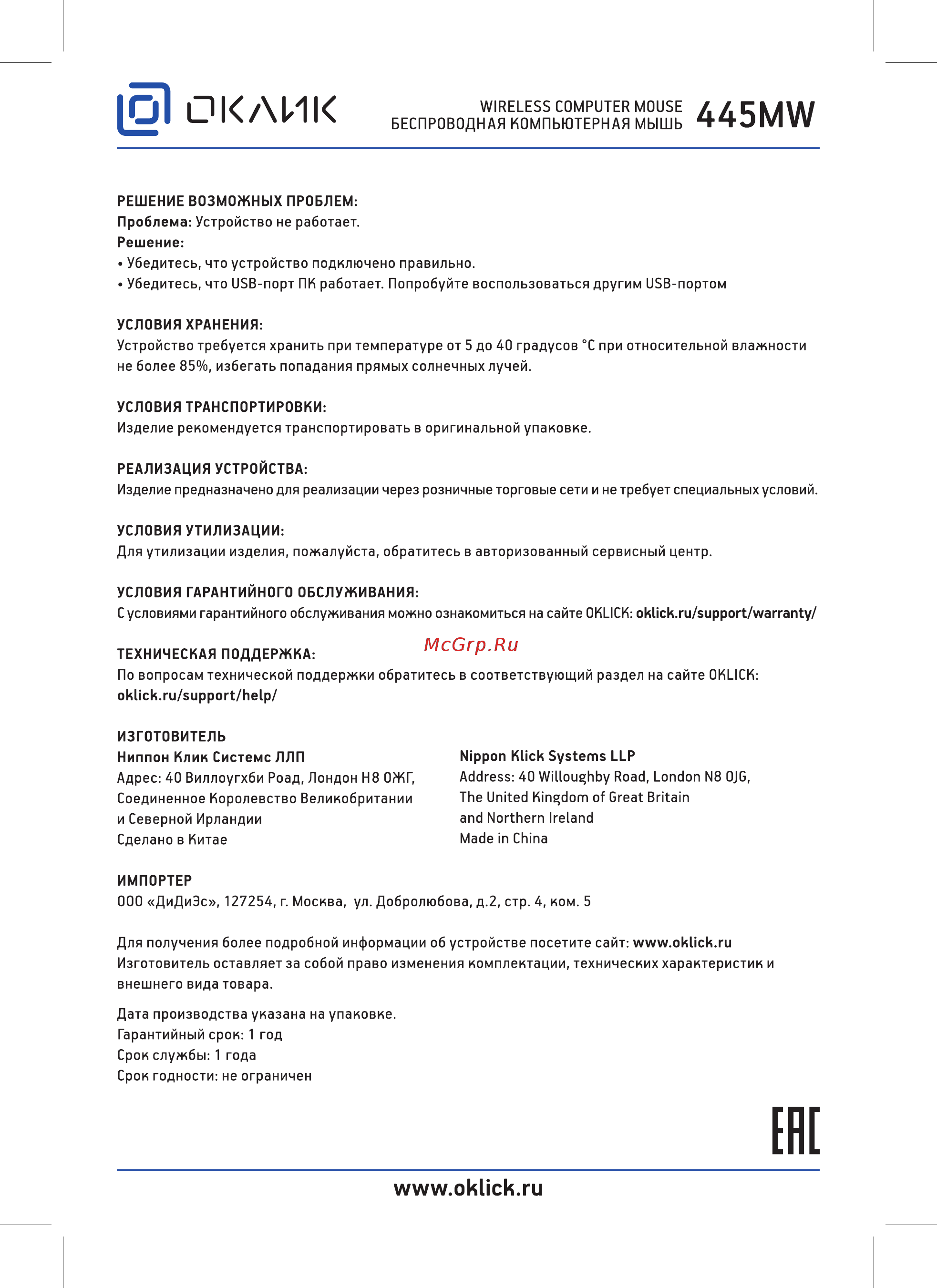 Oklick 445MW [2/2] Ене