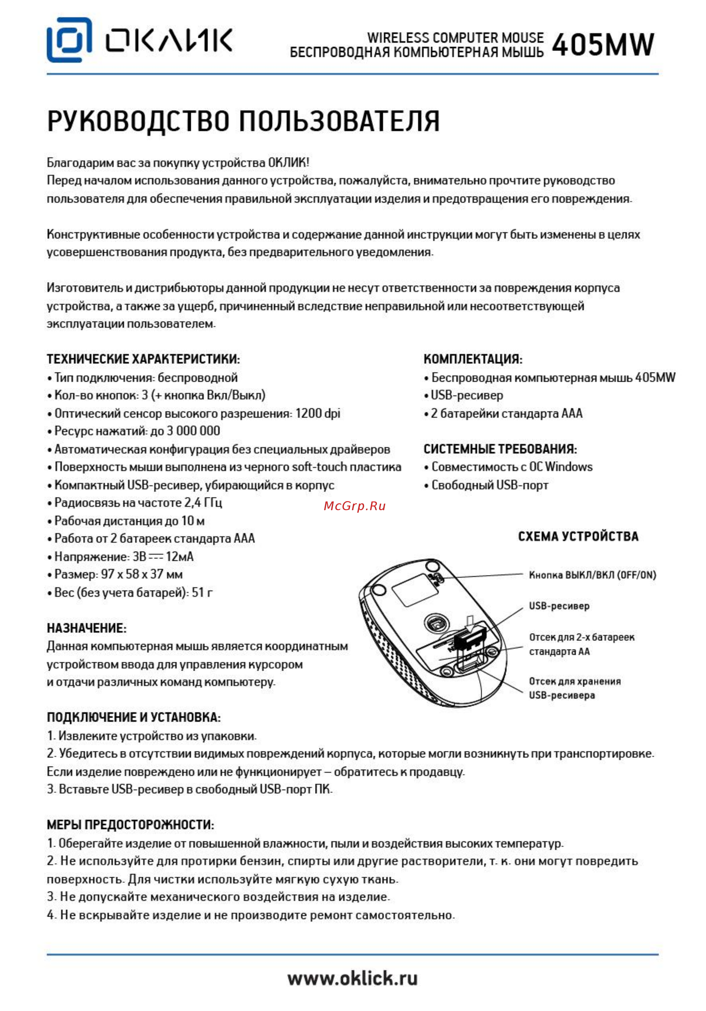 Oklick 405MW Руководство пользователя онлайн