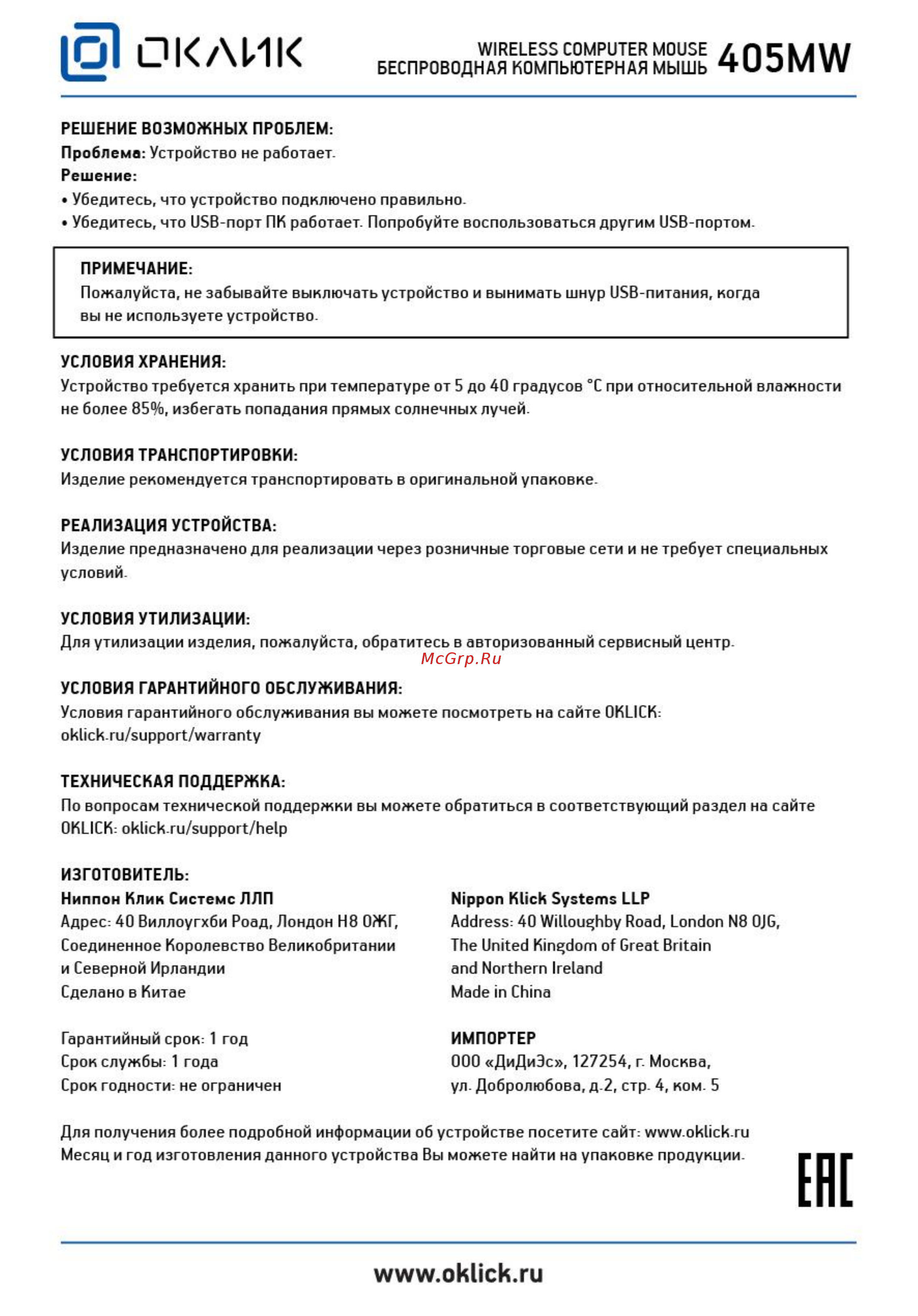 Oklick 405MW [2/2] Ене