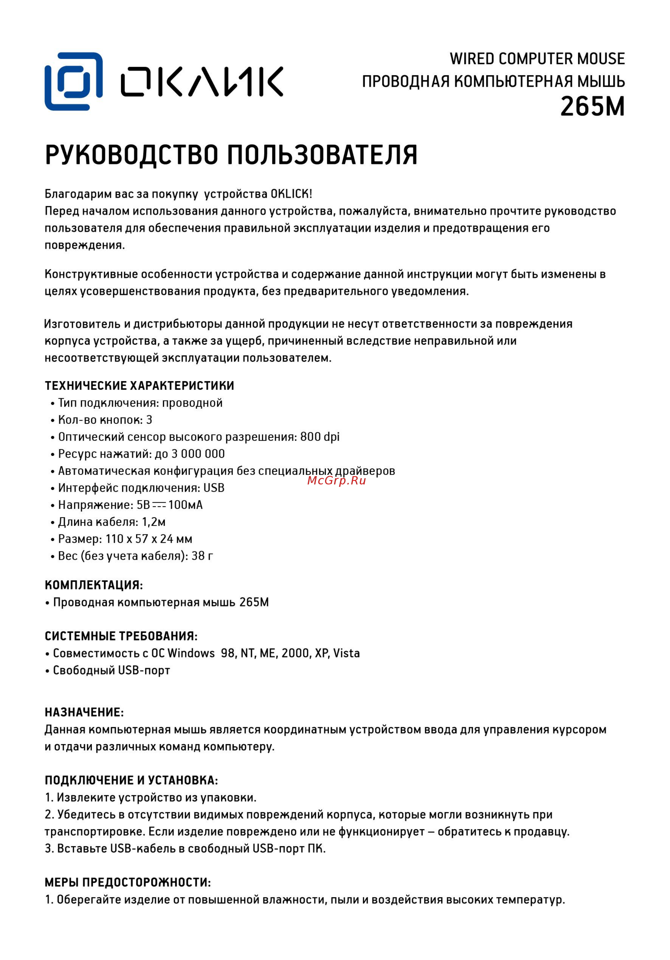 Oklick 265M Black Руководство пользователя онлайн