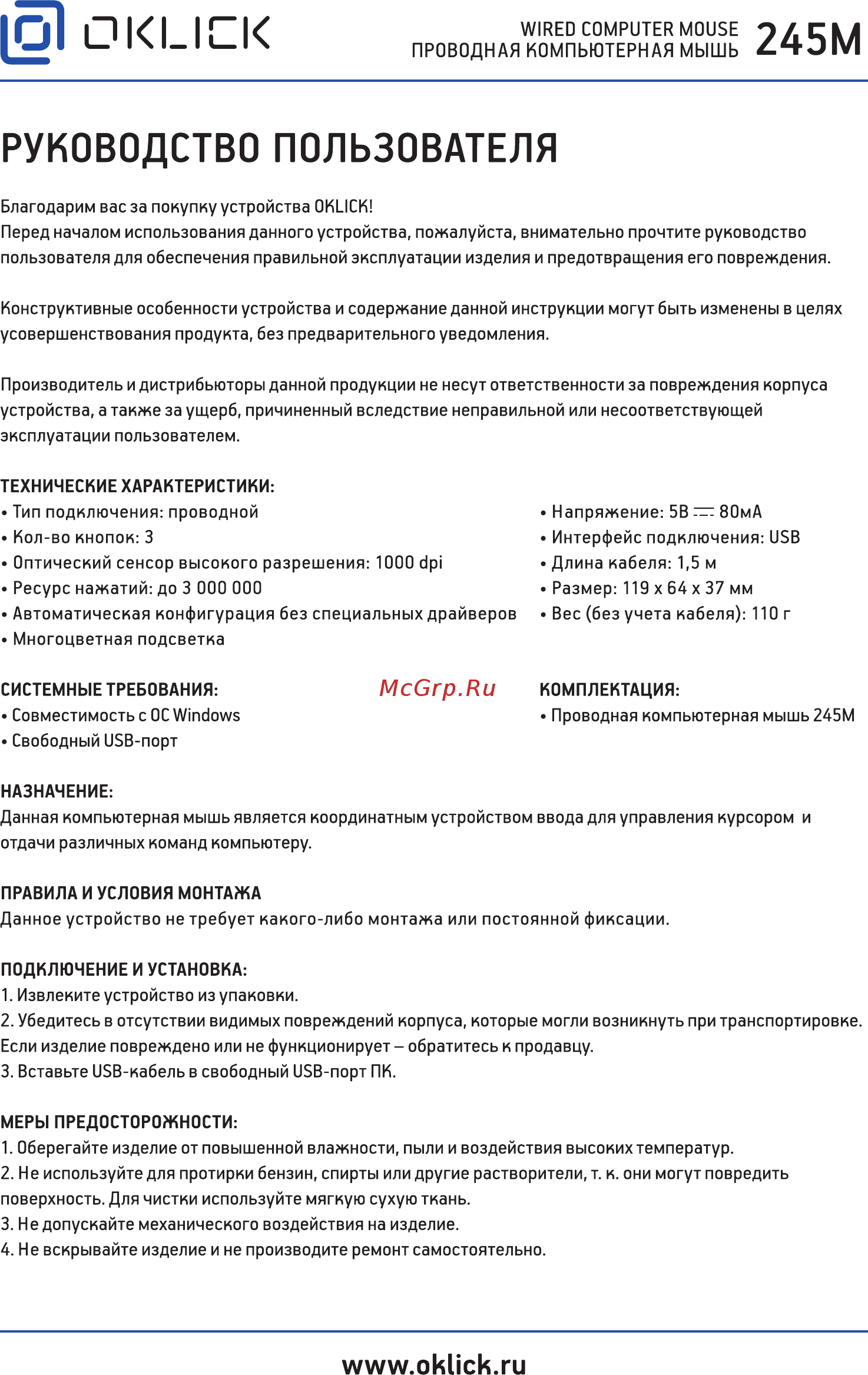 Oklick 245M Black Руководство пользователя онлайн