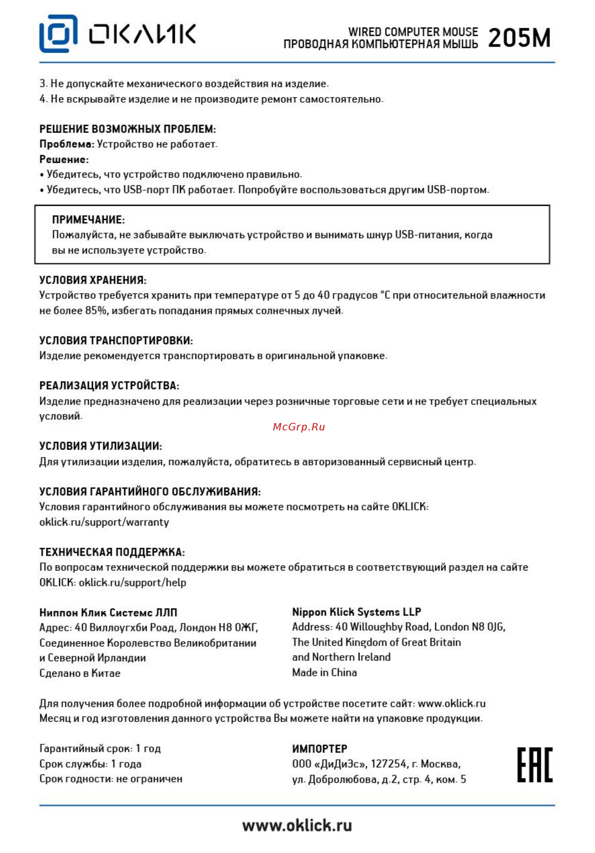 Oklick 205M [2/2] Öl оклик
