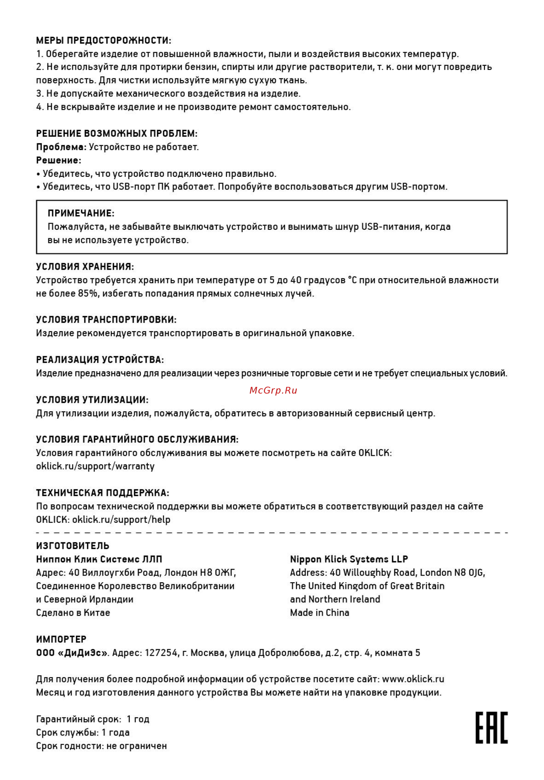 Oklick OK-420 Руководство пользователя онлайн [2/2] 224004