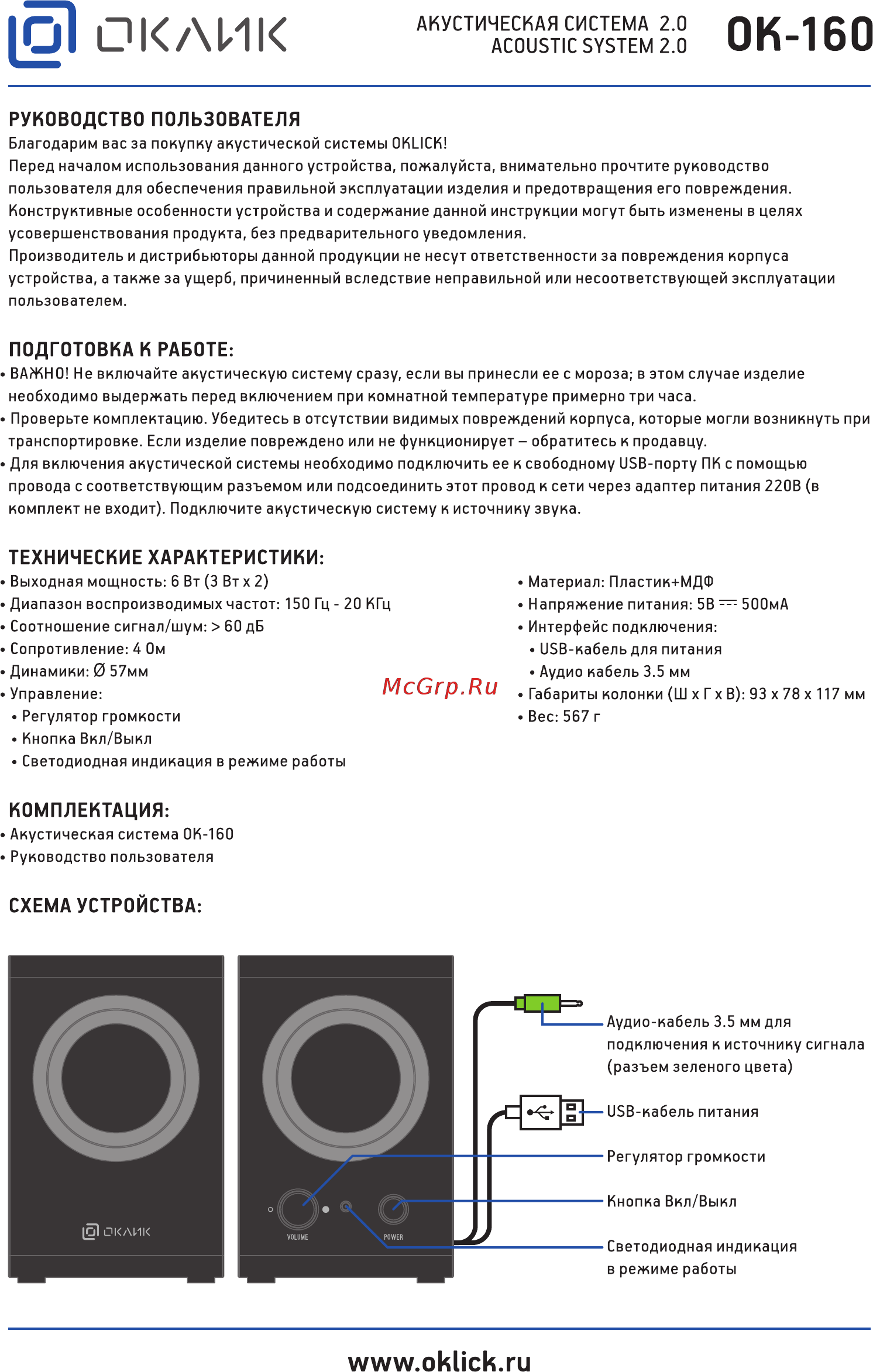 Oklick OK-160 Руководство пользователя онлайн