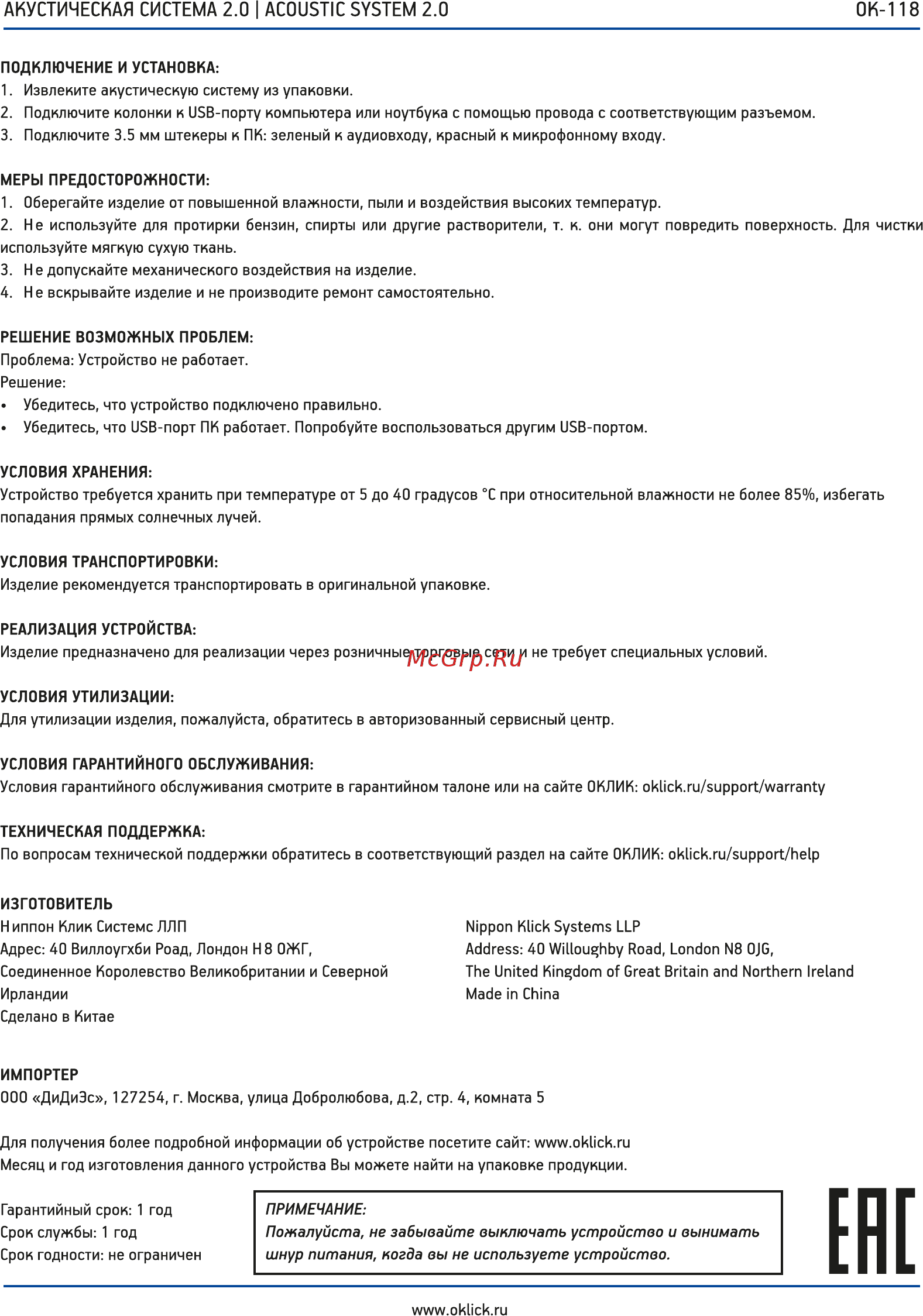 Oklick OK-118 [2/2] Примечание пожалуйста не забывайте выключать устройство и вынимать