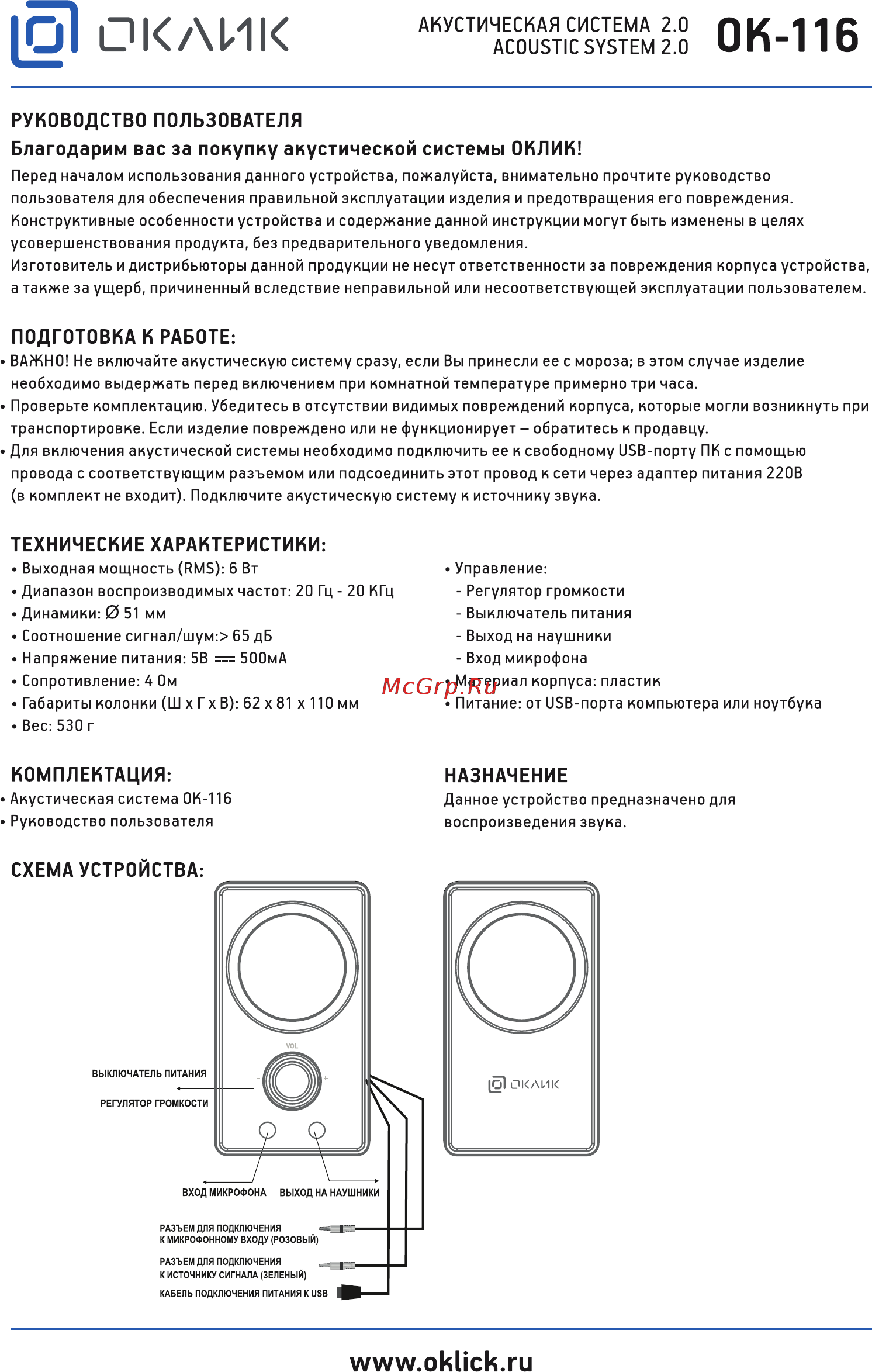 Oklick OK-116 Руководство пользователя онлайн