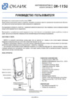 Oklick OK-115U Руководство пользователя