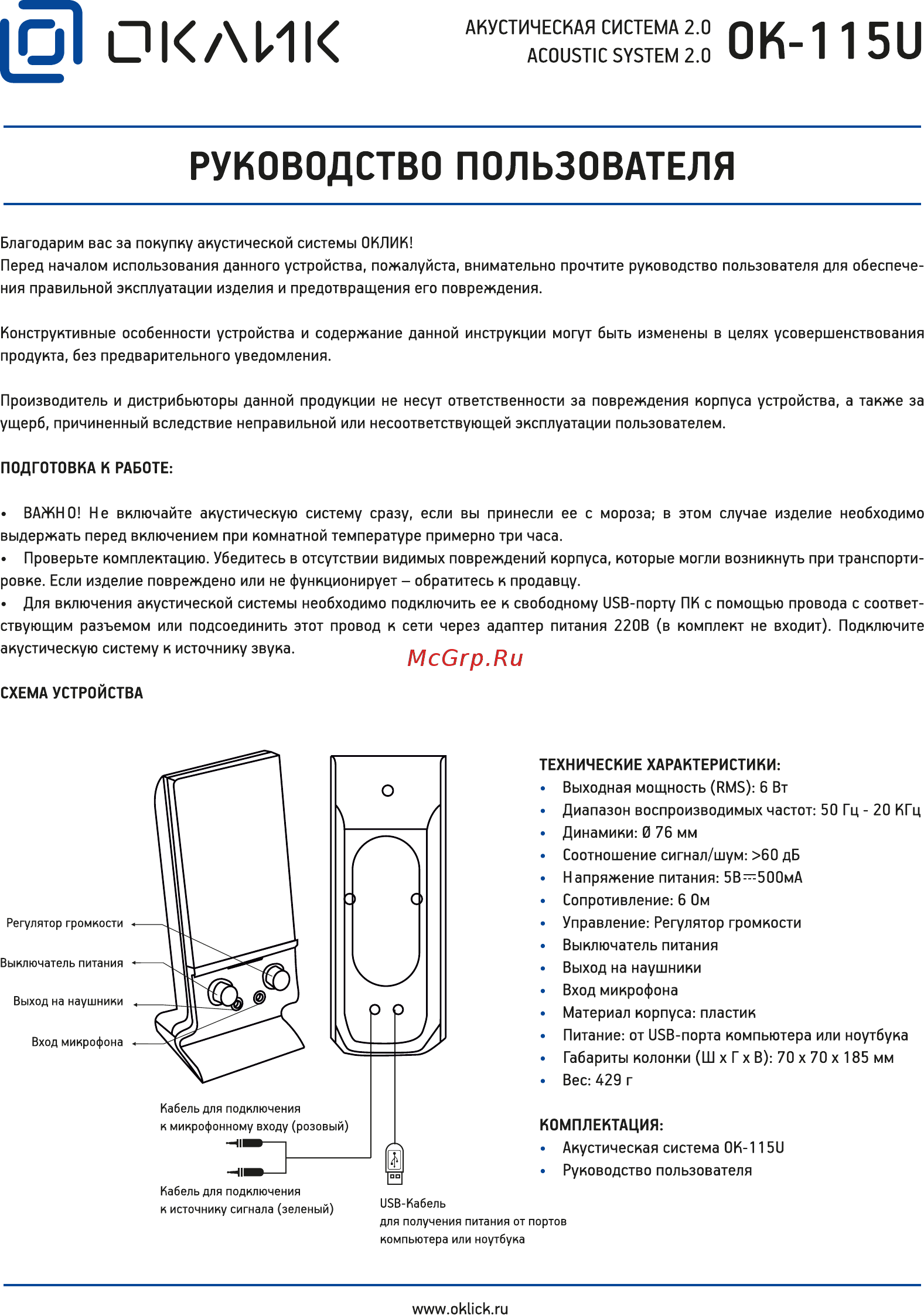 Oklick OK-115U Руководство пользователя онлайн
