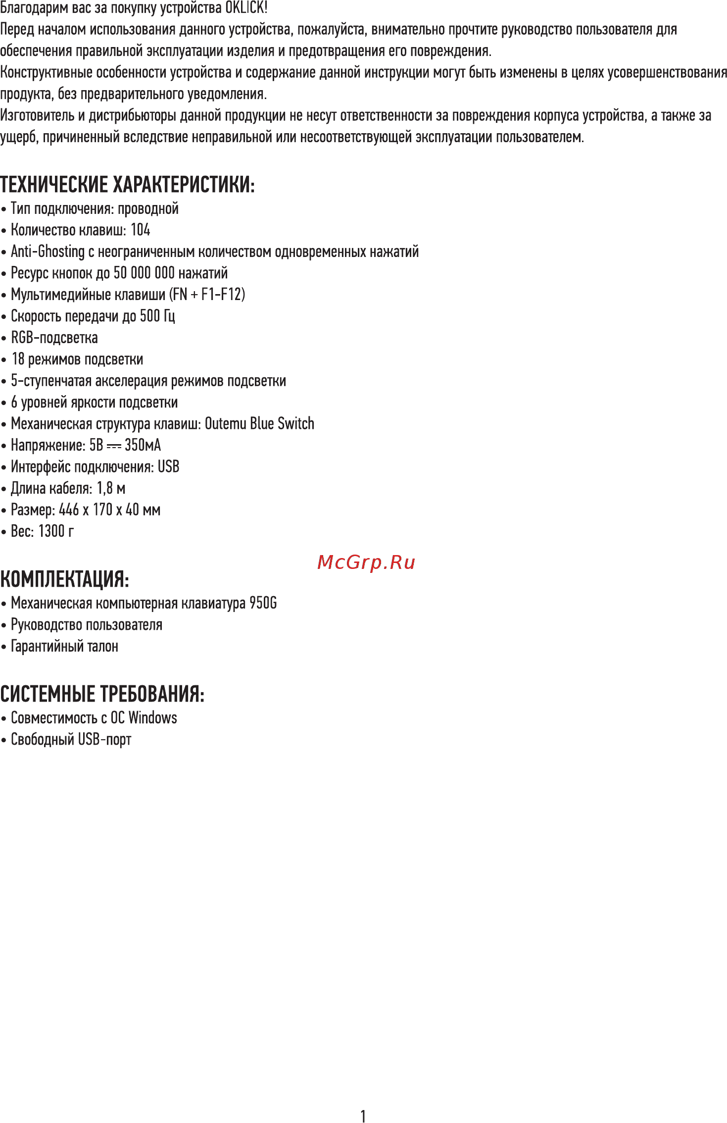 Oklick 950G IRON EDGE [2/4] Комплектация