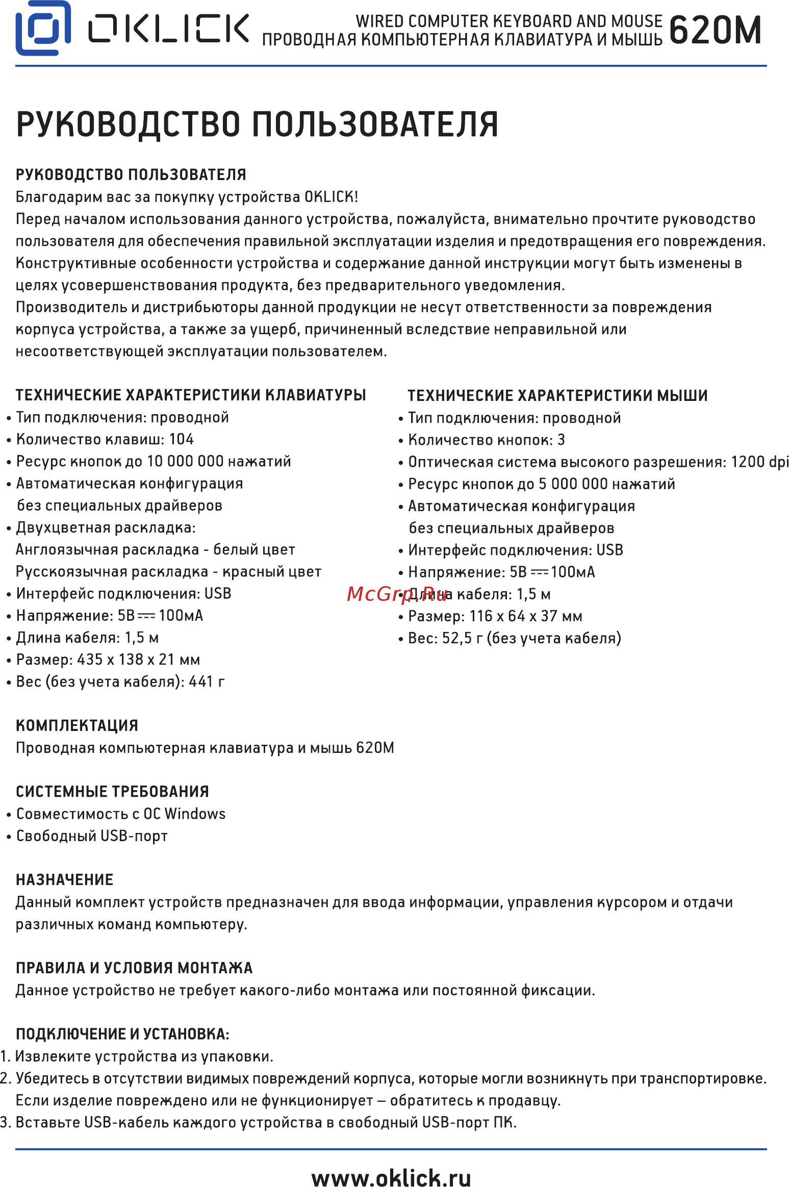 Oklick 620M Руководство пользователя онлайн