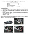 Fortus KIA Ceed 2012->, CSL 2501 Инструкция по эксплуатации