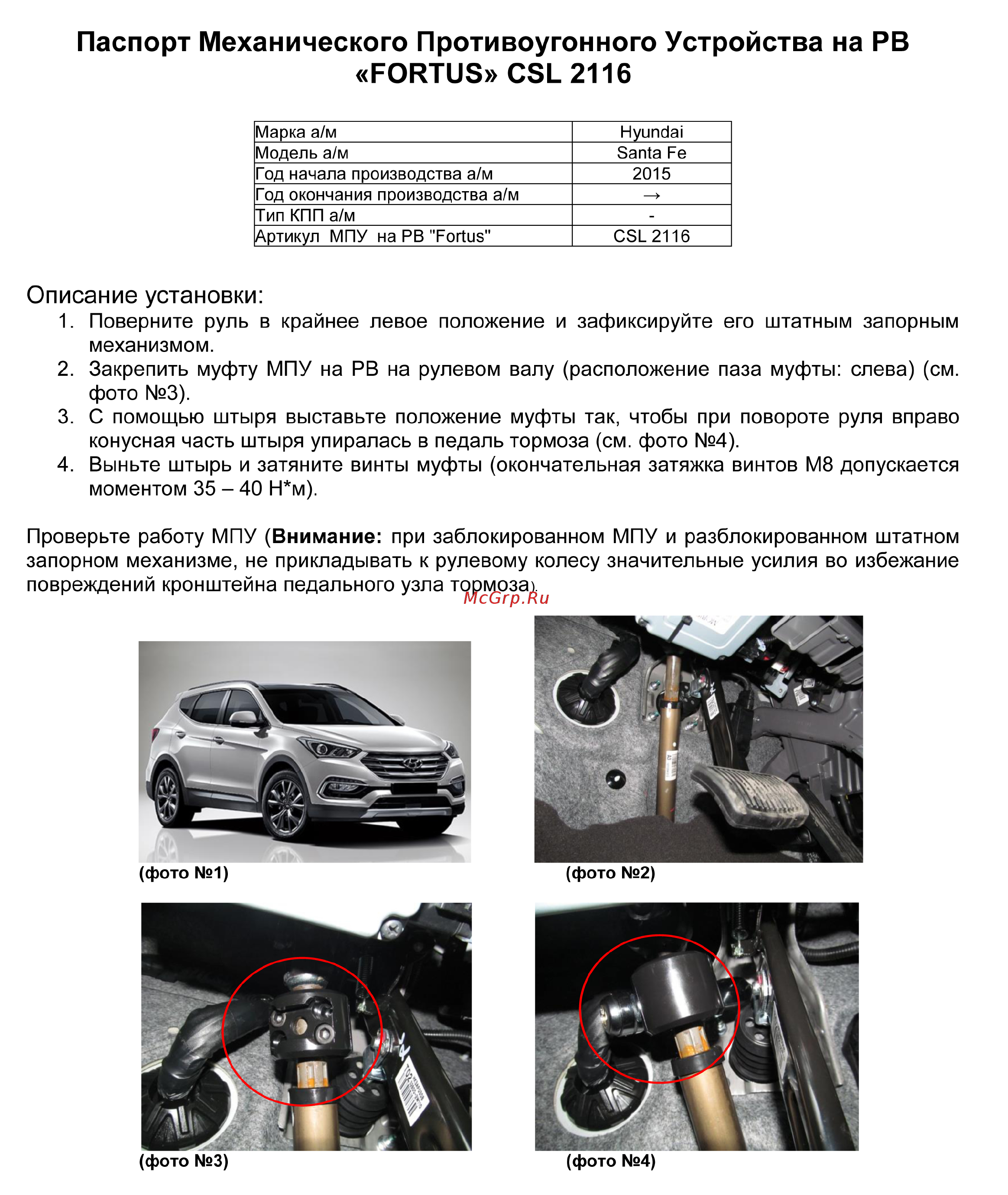 Fortus HYUNDAI Santa Fe 2015->, CSL 2116 Инструкция по эксплуатации онлайн