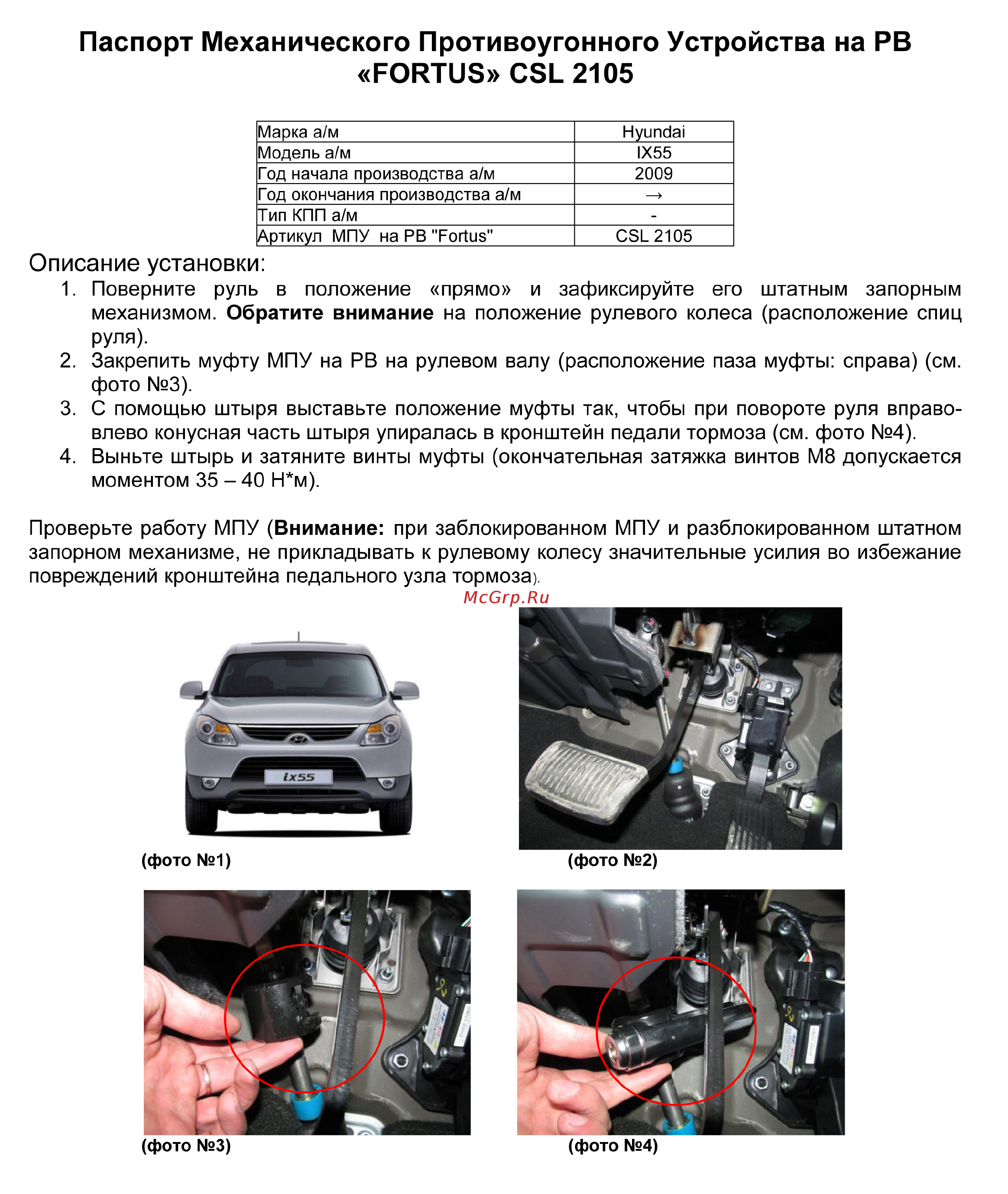 Fortus HYUNDAI IX55 2009->, CSL 2105 Инструкция по эксплуатации онлайн