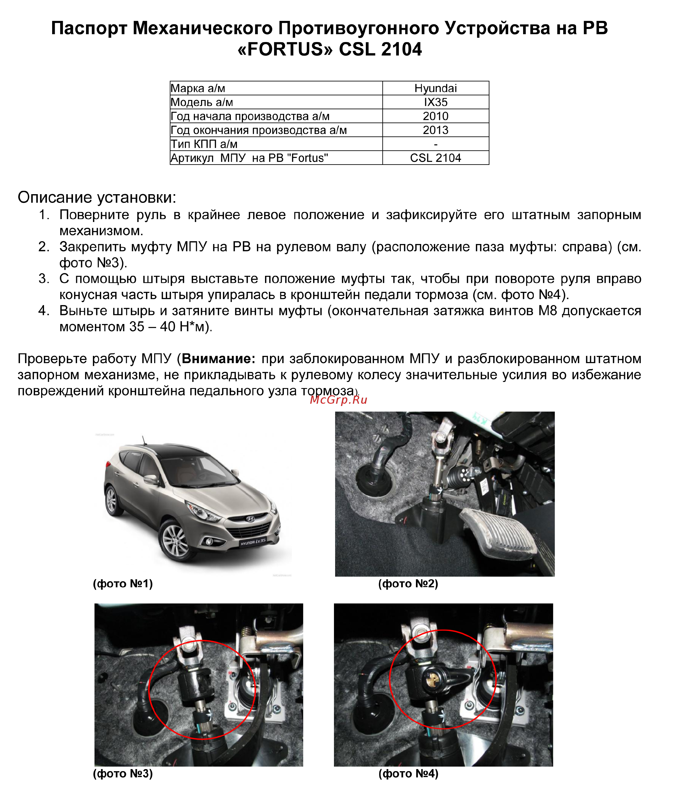 Fortus HYUNDAI ix35 2010-2013, CSL 2104 Инструкция по эксплуатации онлайн