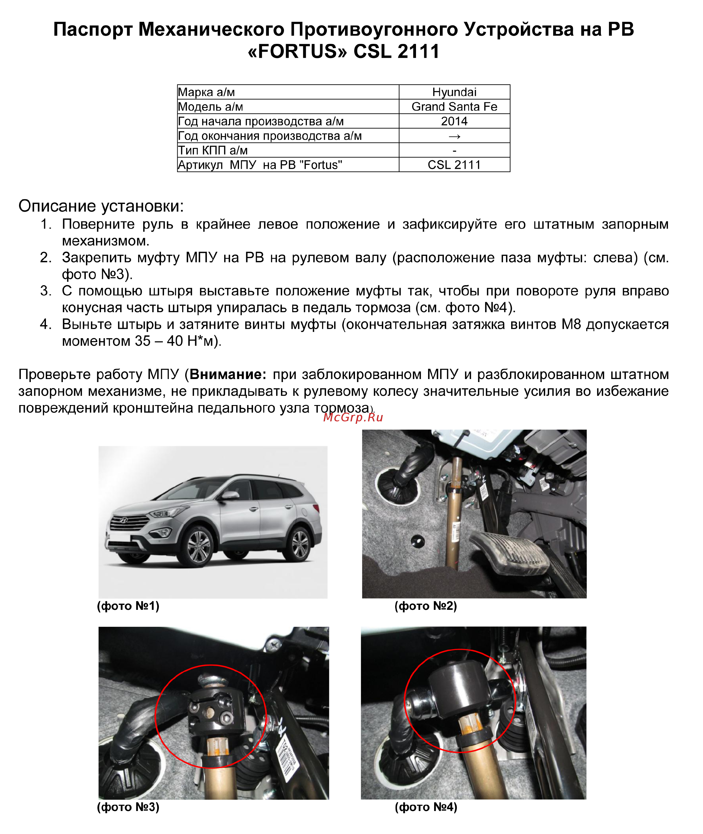 Fortus HYUNDAI Grand Santa Fe 2014->, CSL 2111 Инструкция по эксплуатации онлайн