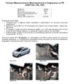 Fortus HYUNDAI Elantra 2011-2013, CSL 2101 Инструкция по эксплуатации