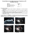 Fortus Volkswagen Tiguan 2007-2016, CSL 5310 Инструкция по эксплуатации