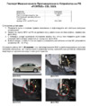 Fortus Volkswagen Polo Sedan 2009-> авт., CSL 5309 Инструкция по эксплуатации