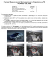 Fortus Volkswagen Passat CC 2011->, CSL 5308 Инструкция по эксплуатации