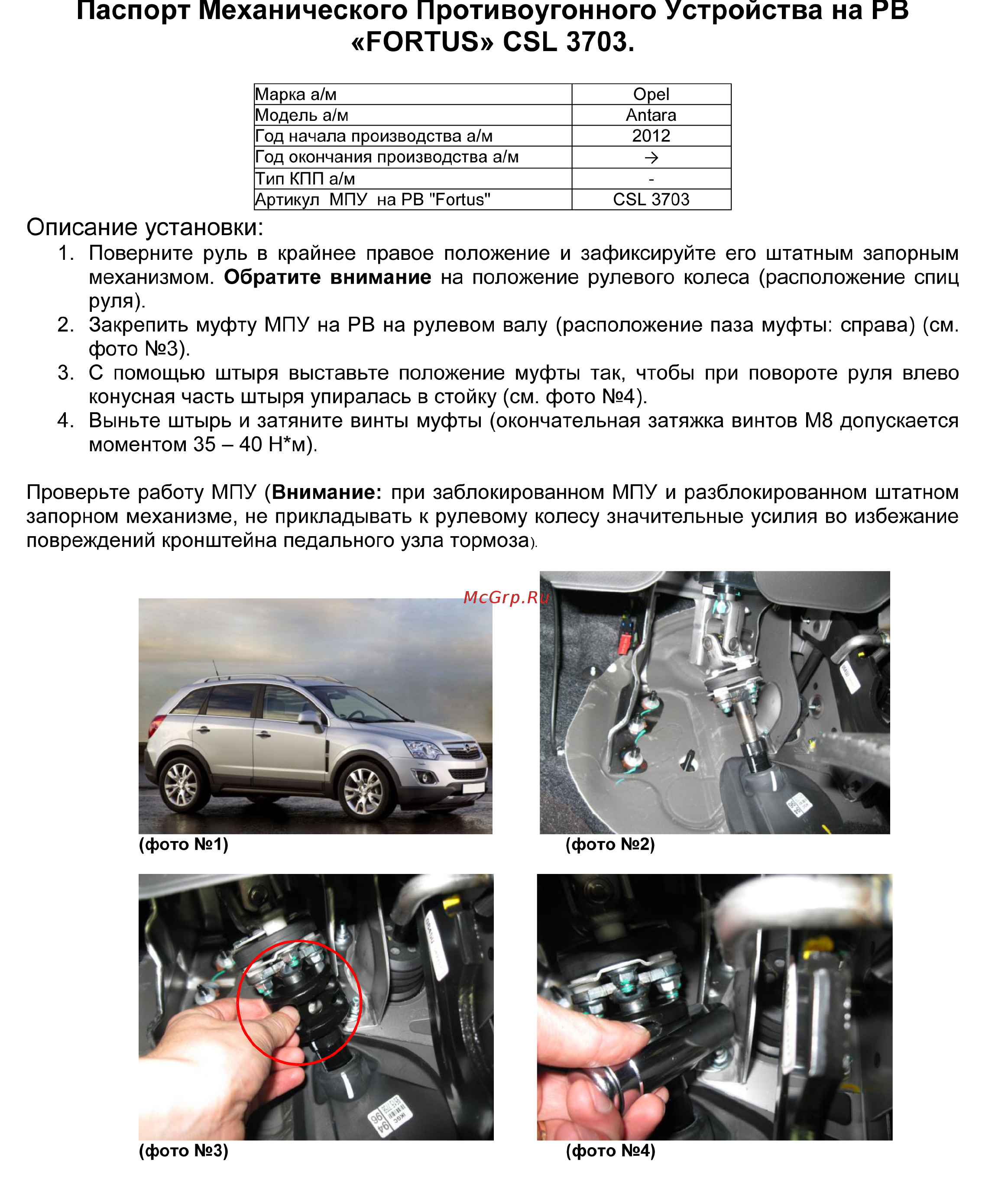 Fortus OPEL Antara 2012->, CSL 3703 Инструкция по эксплуатации онлайн