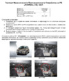 Fortus Volkswagen Passat B7 2011-2015, CSL 5307 Инструкция по эксплуатации