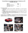 Fortus NISSAN X-Trail 2007-2014, CSL 3611 Инструкция по эксплуатации