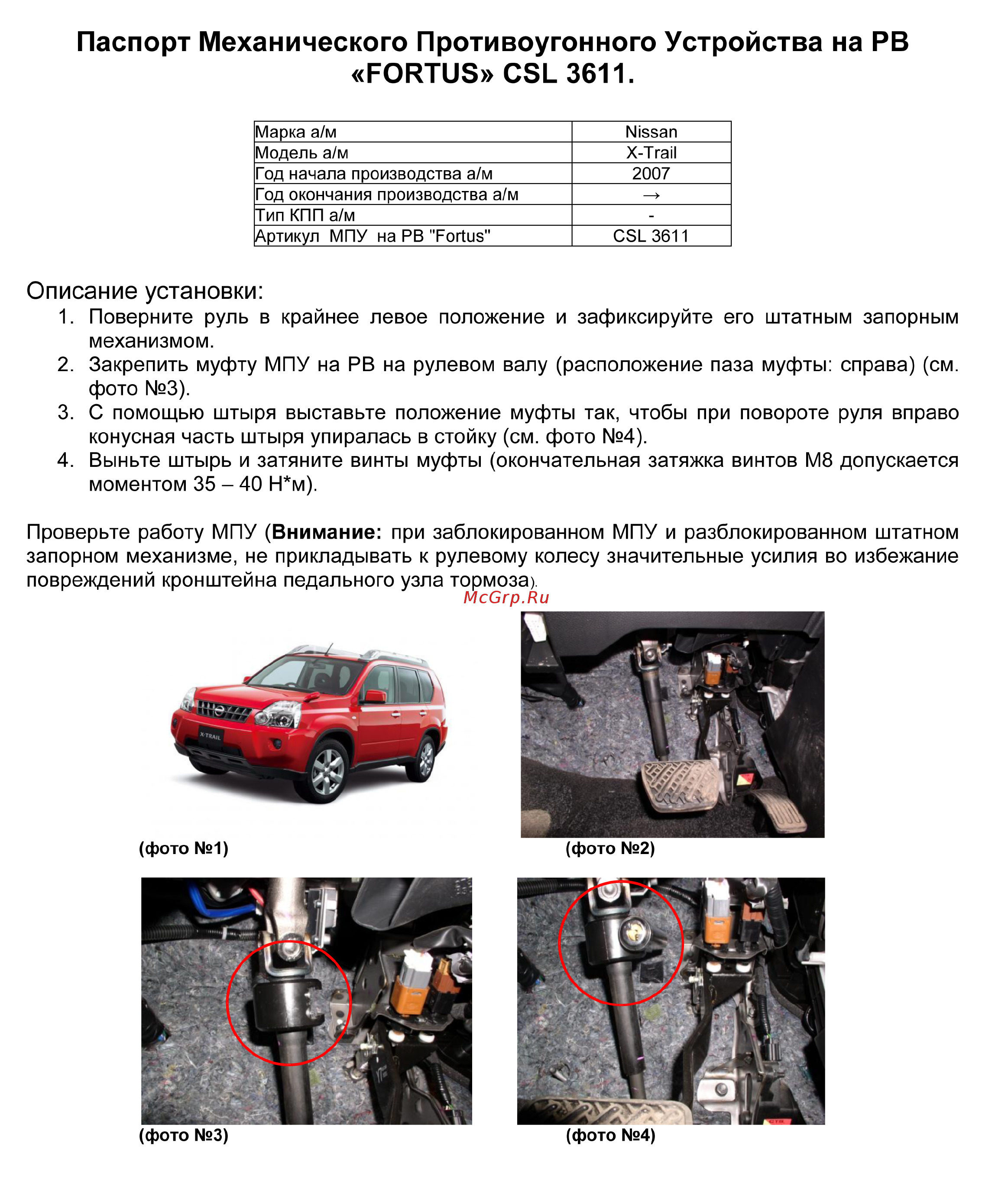 Fortus NISSAN X-Trail 2007-2014, CSL 3611 Инструкция по эксплуатации онлайн