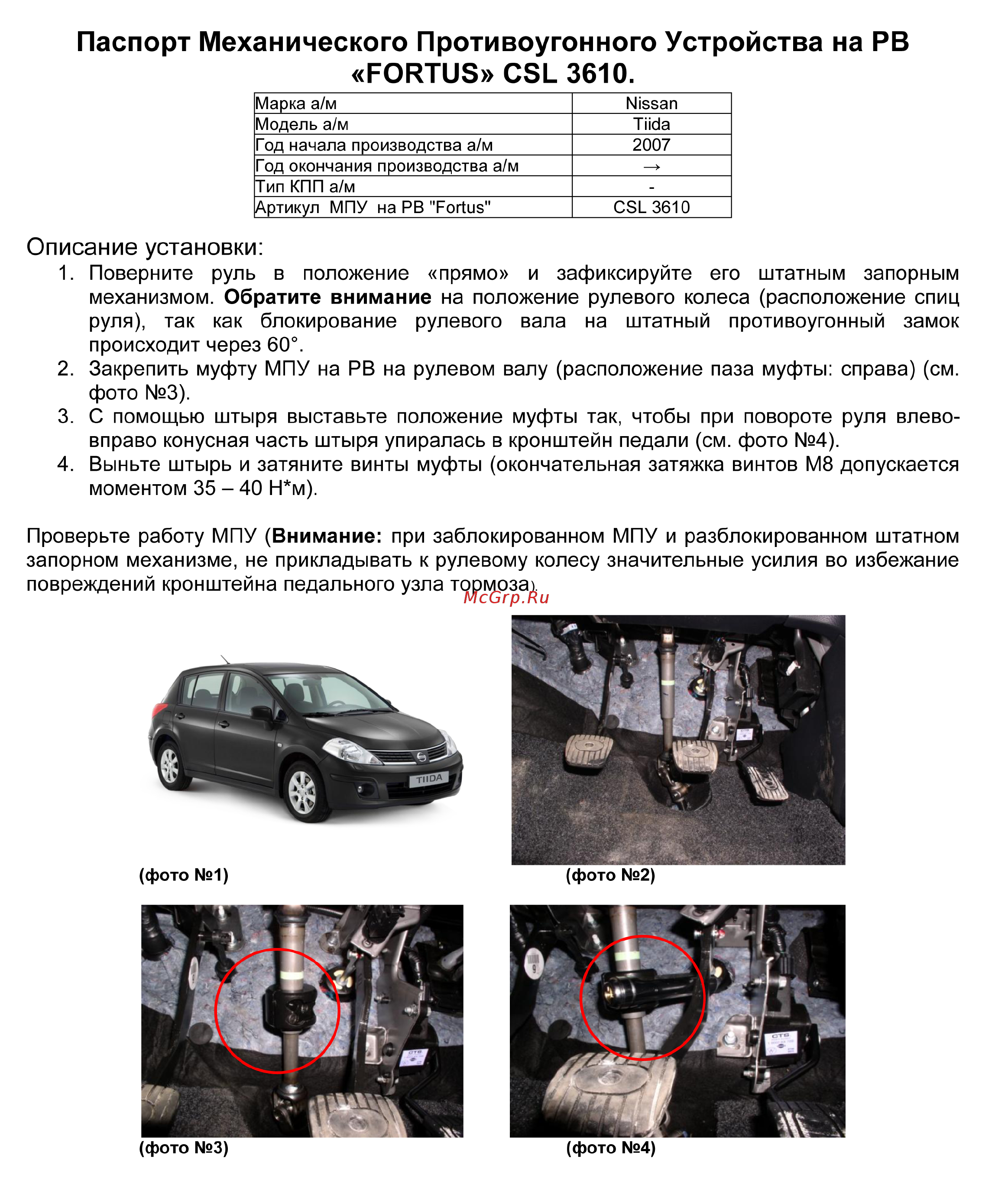 Fortus NISSAN Tiida 2007-2014, CSL 3610 Инструкция по эксплуатации онлайн