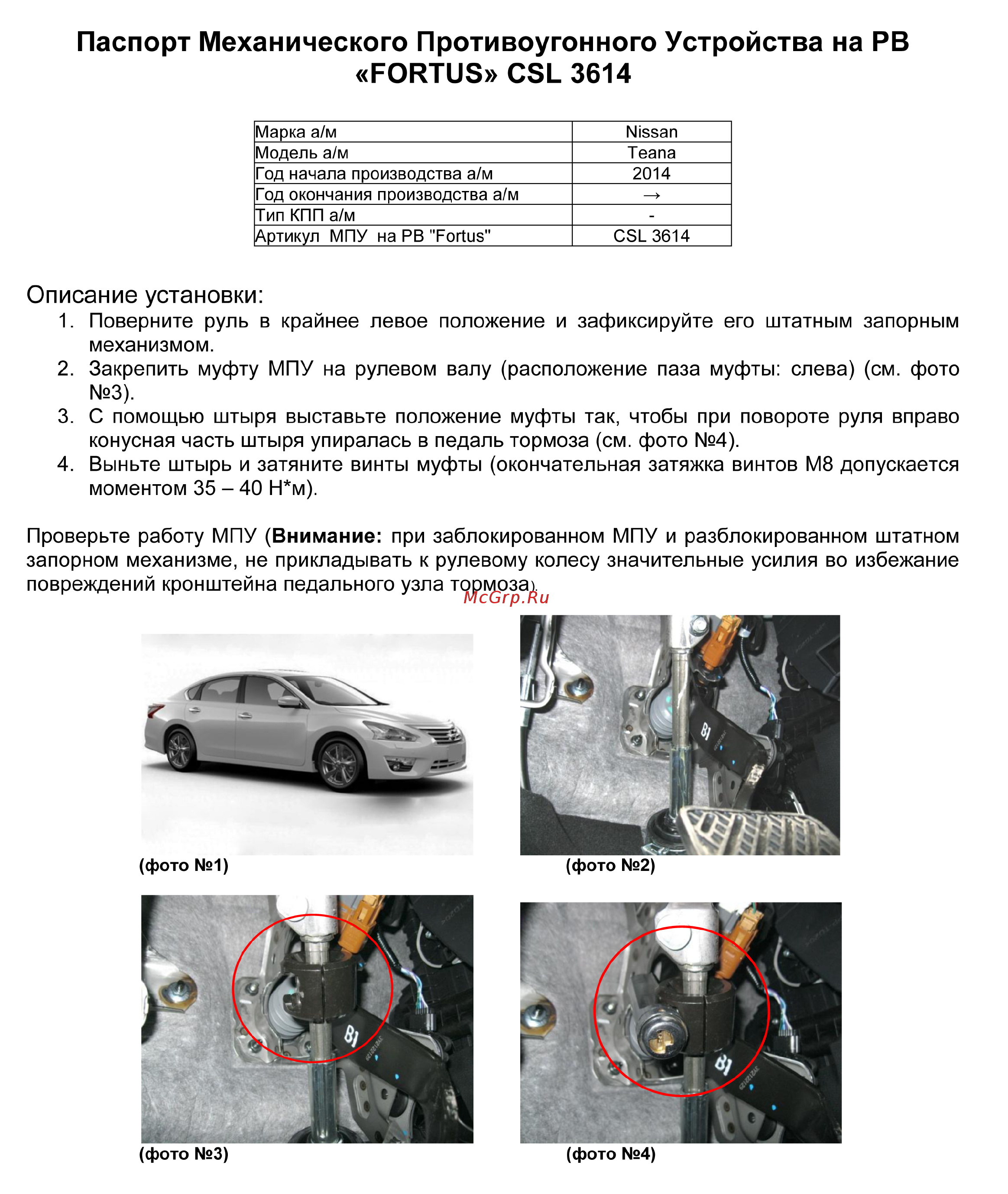 Fortus NISSAN Teana 2014->, CSL 3614 Инструкция по эксплуатации онлайн