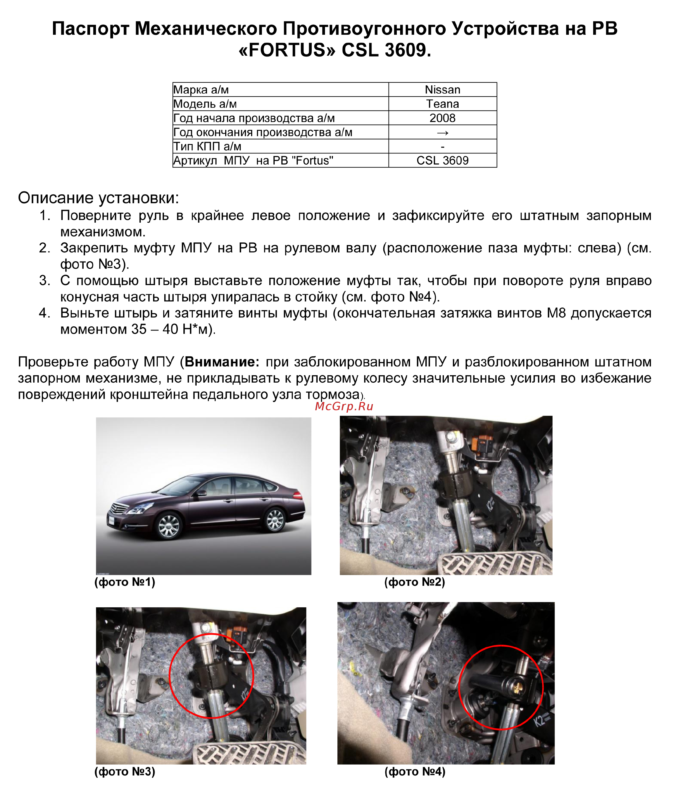 Fortus NISSAN Teana 2008-2013 авт., CSL 3609 Инструкция по эксплуатации онлайн