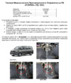 Fortus Volkswagen Caravelle 2010-2015, CSL 5303 Инструкция по эксплуатации