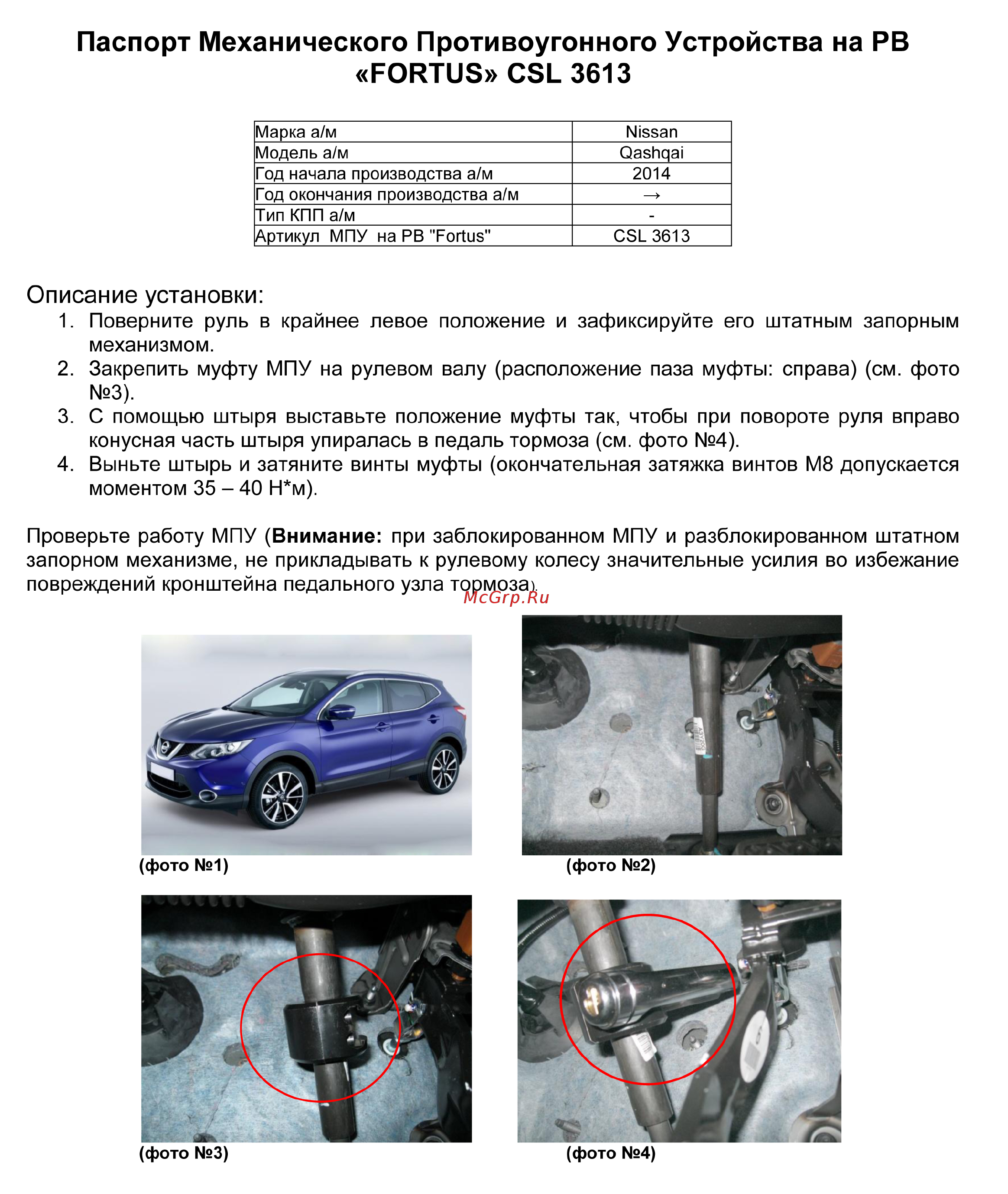 Fortus NISSAN Qashqai 2014->, CSL 3613 Инструкция по эксплуатации онлайн